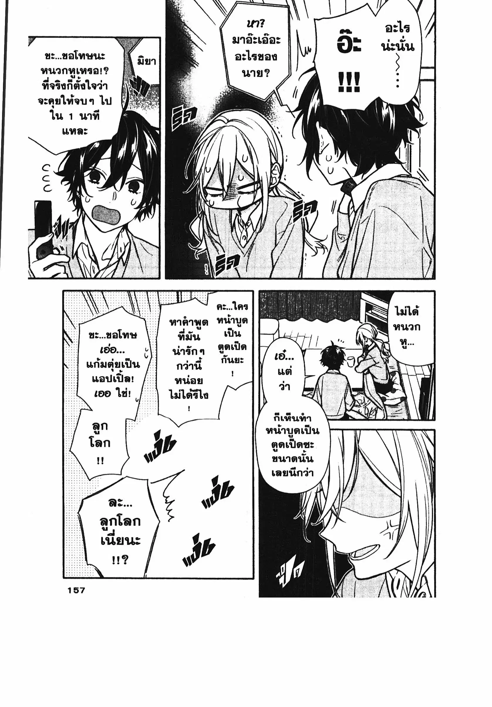 Horimiya ตอนที่ 109 หน้า 3