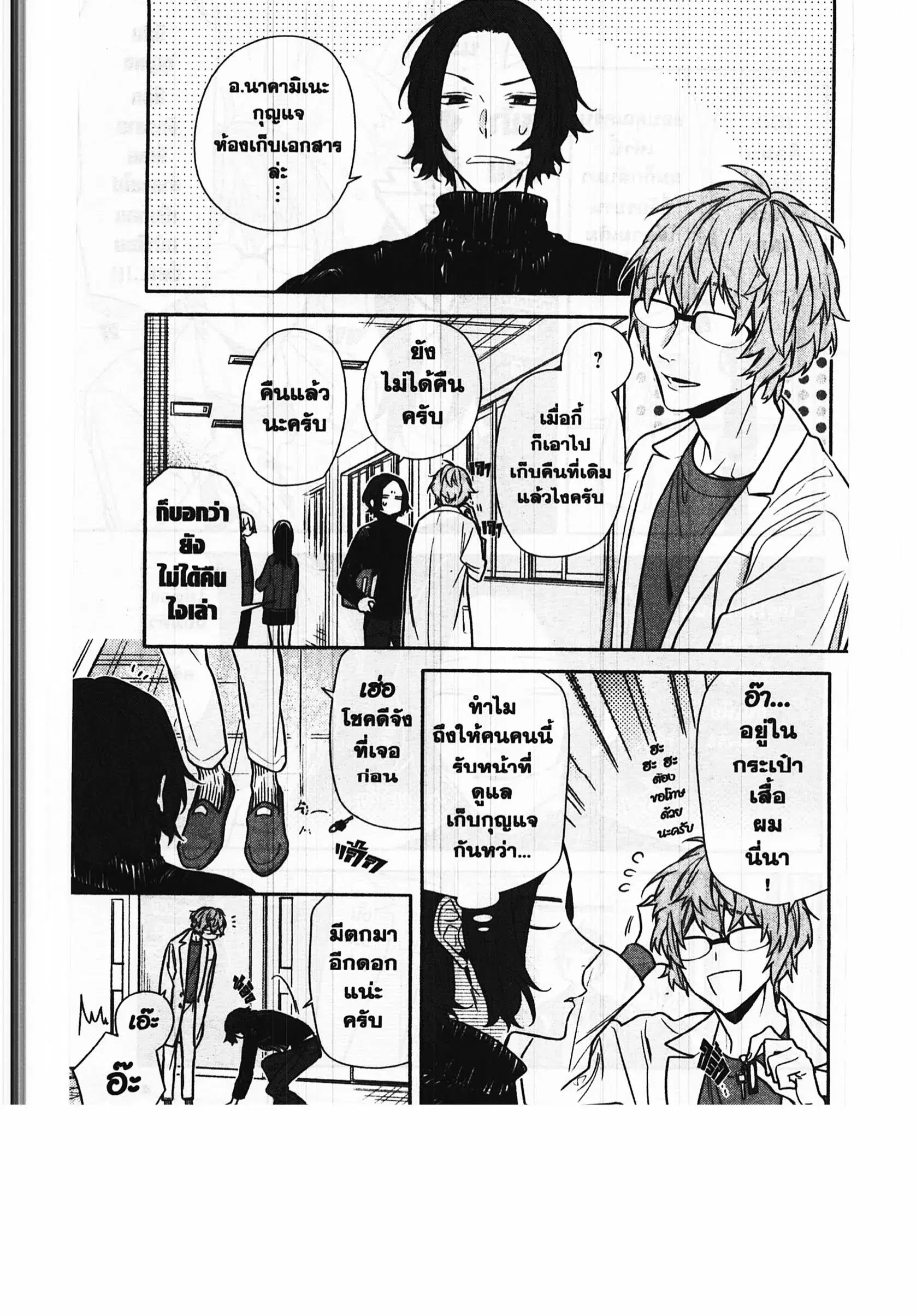 Horimiya ตอนที่ 110 หน้า 1