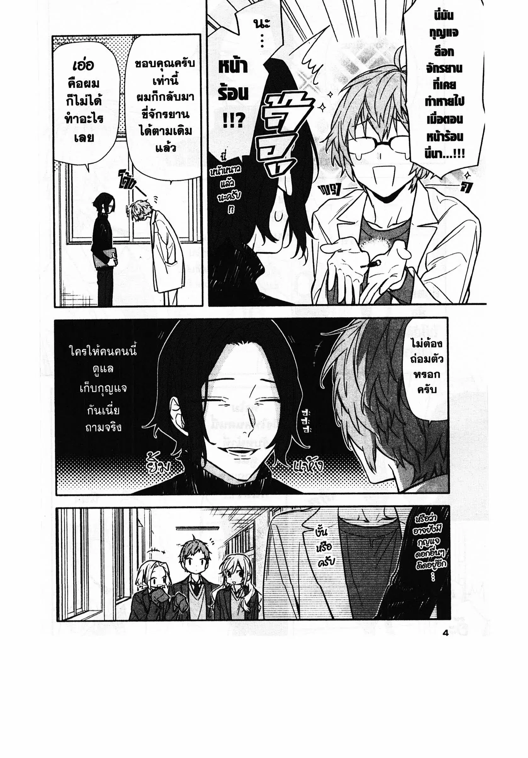 Horimiya ตอนที่ 110 หน้า 2