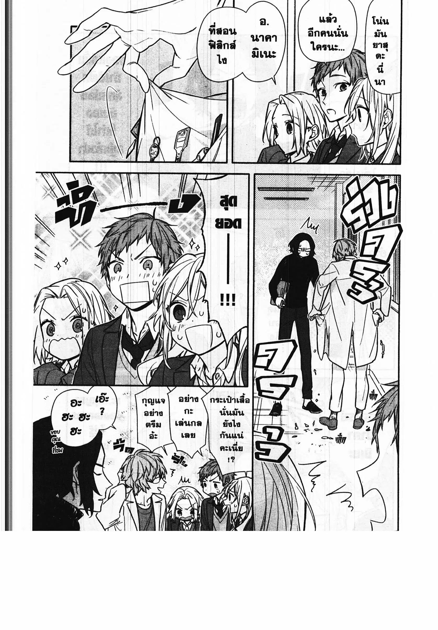 Horimiya ตอนที่ 110 หน้า 3