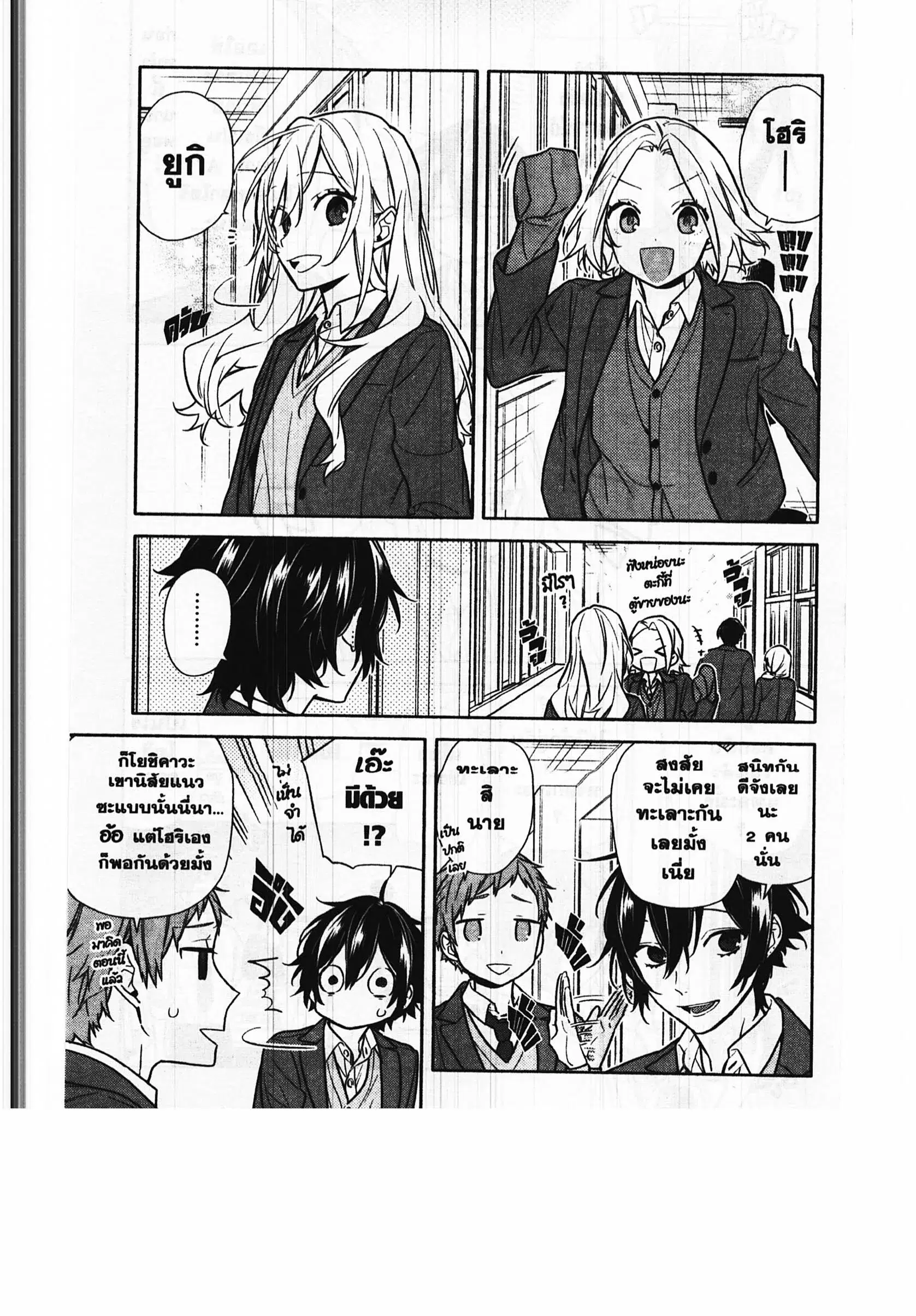 Horimiya ตอนที่ 111 หน้า 2
