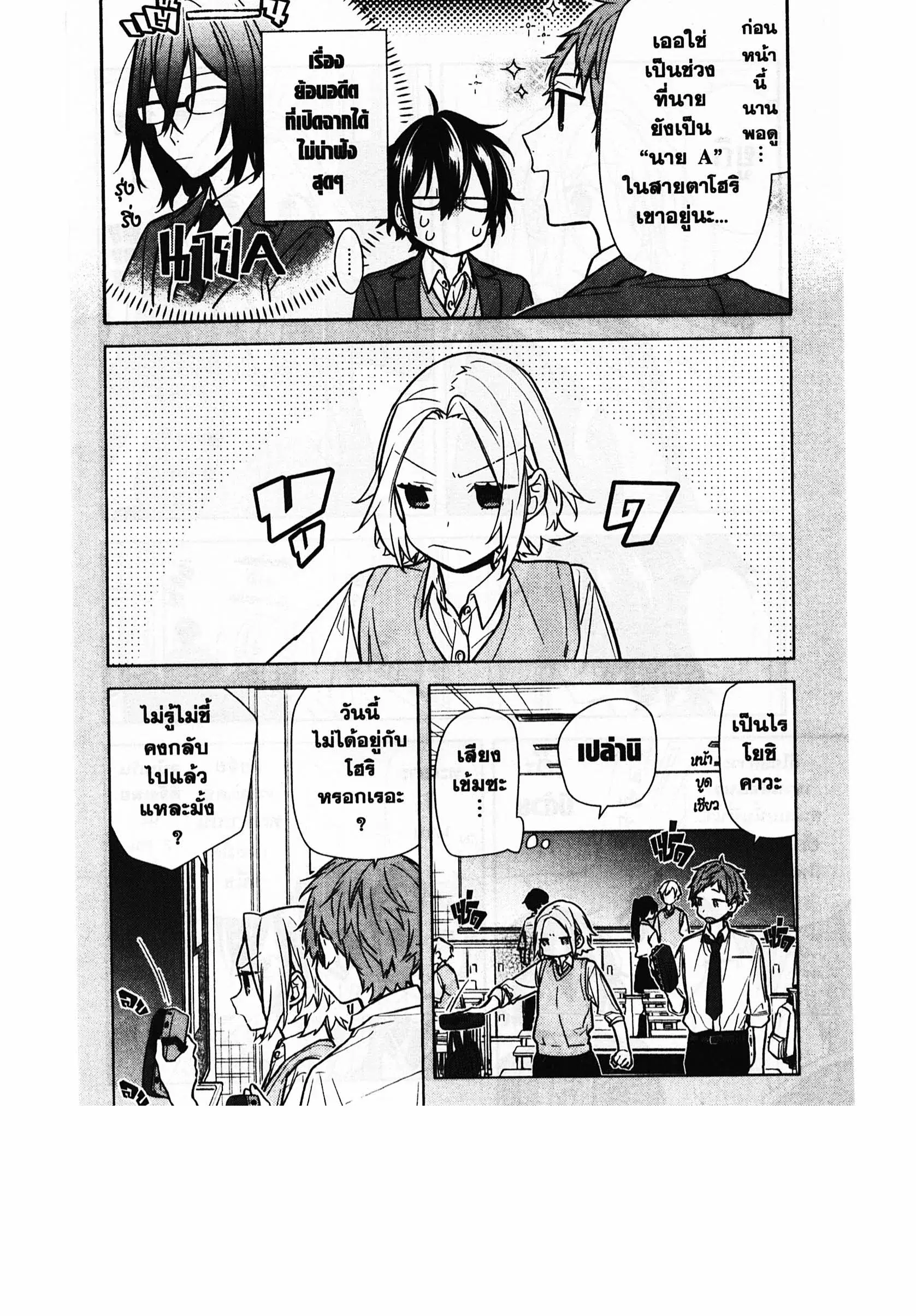 Horimiya ตอนที่ 111 หน้า 3