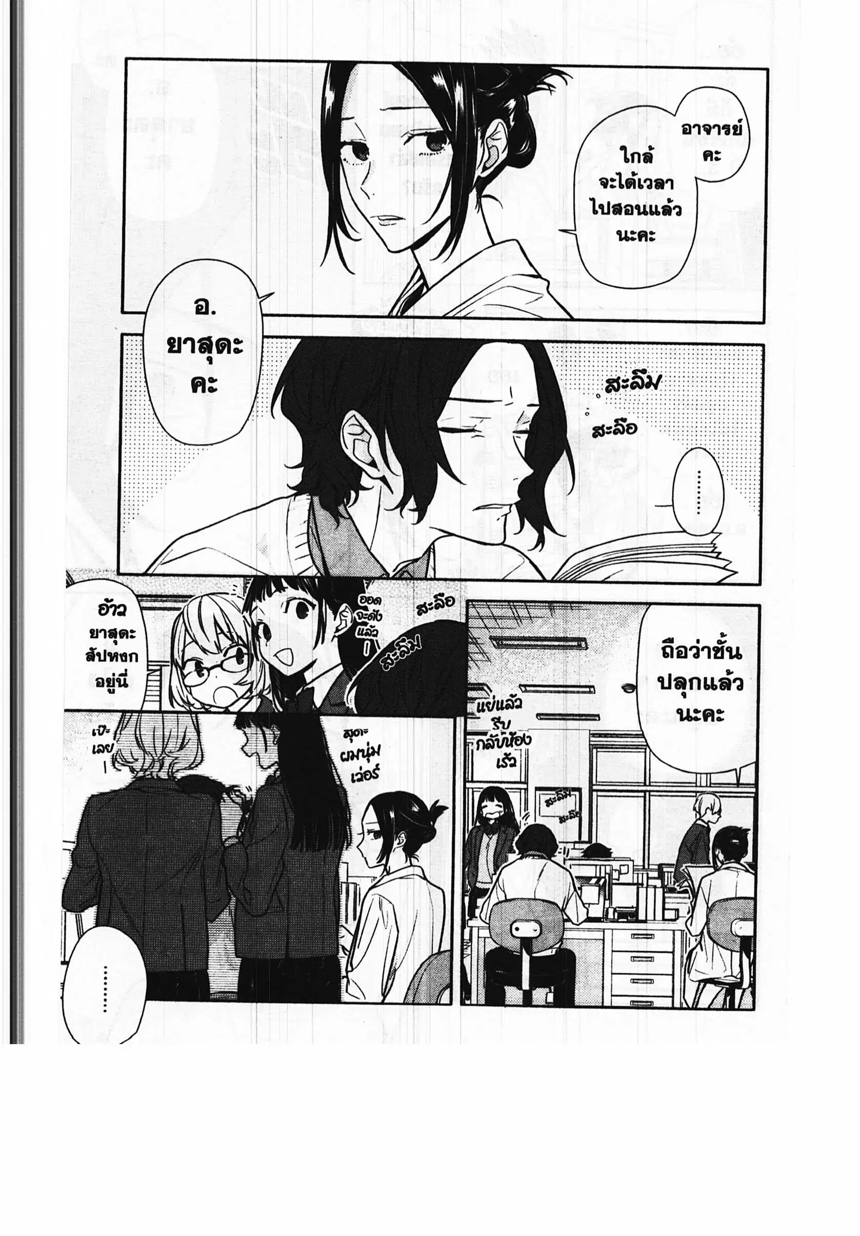 Horimiya ตอนที่ 112 หน้า 2