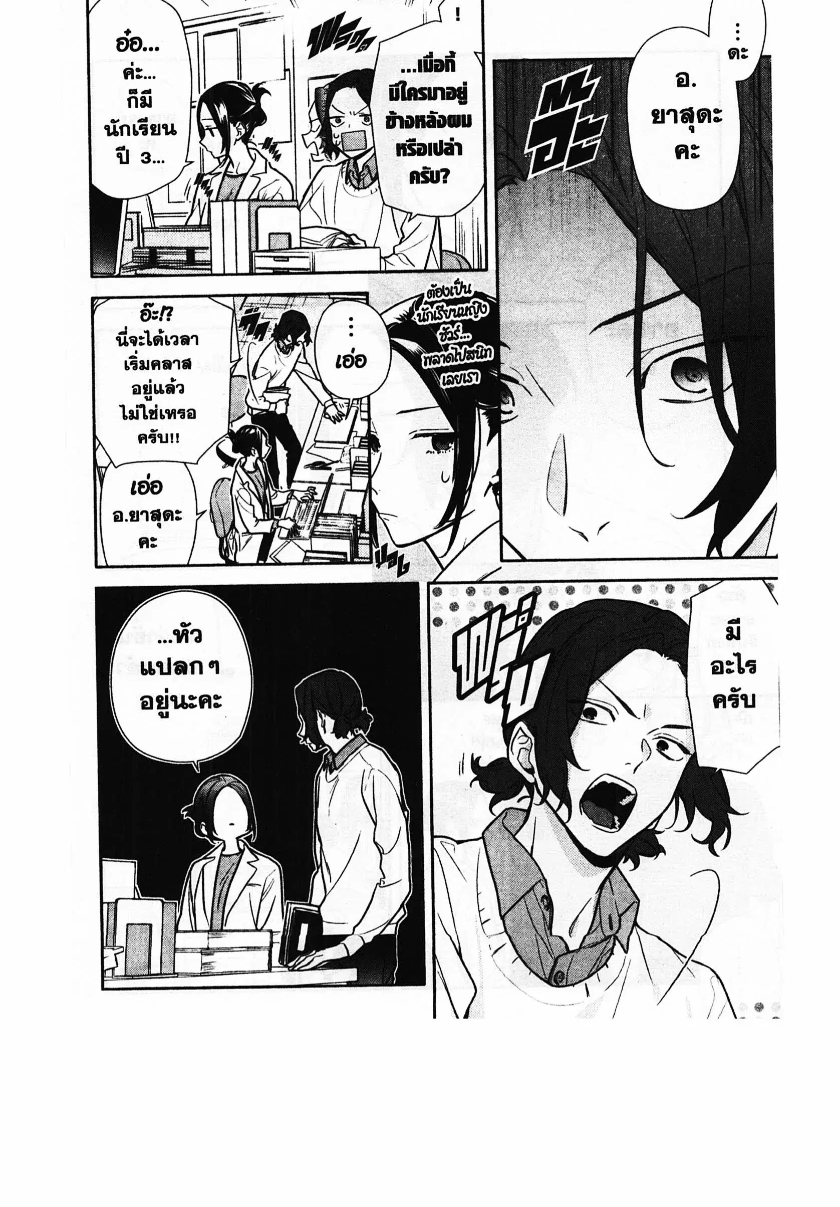 Horimiya ตอนที่ 112 หน้า 3