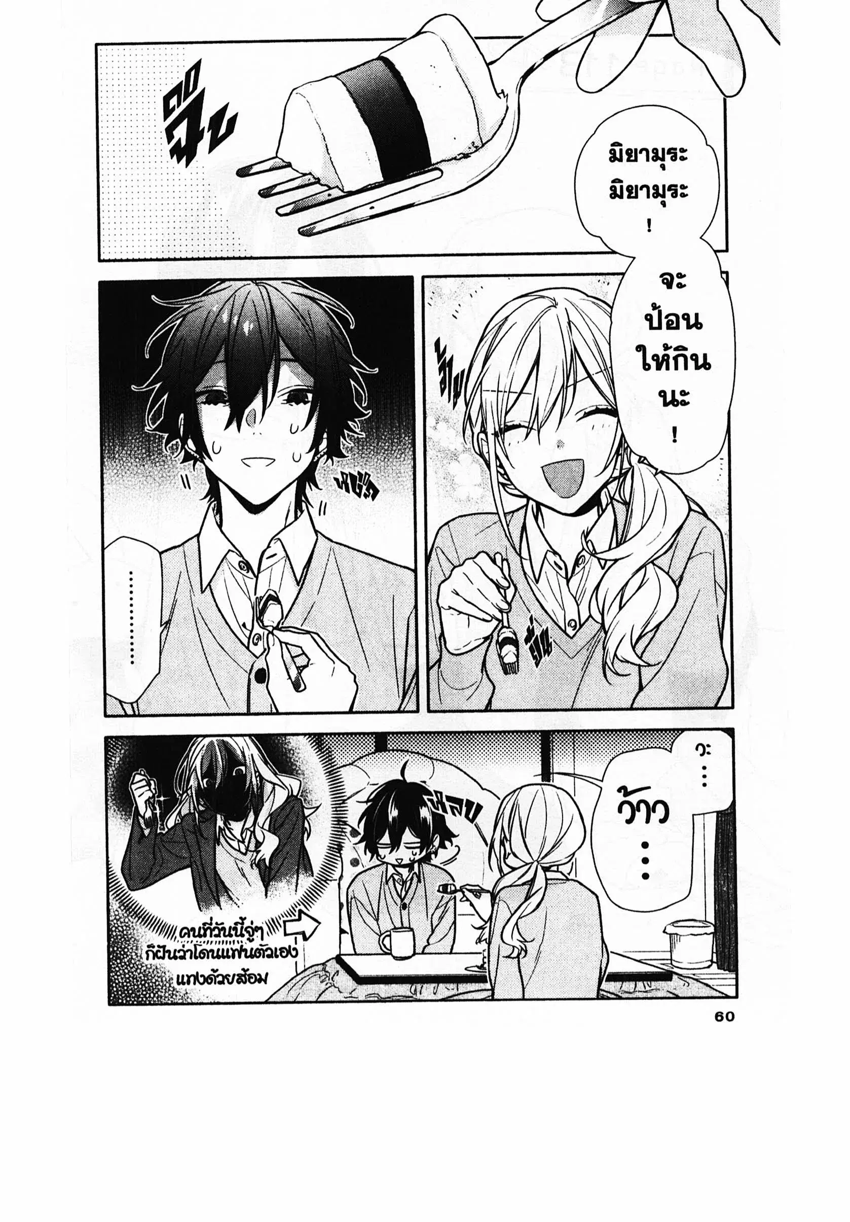Horimiya ตอนที่ 113 หน้า 2