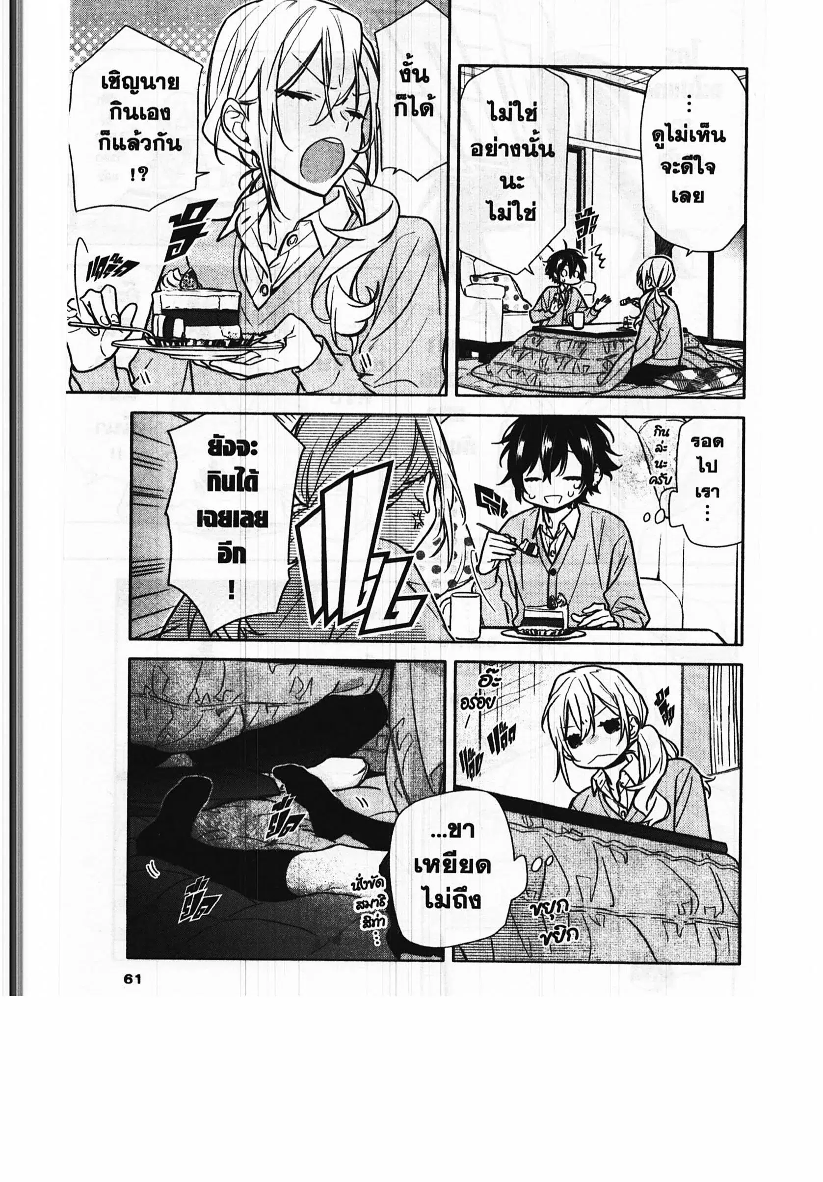 Horimiya ตอนที่ 113 หน้า 3