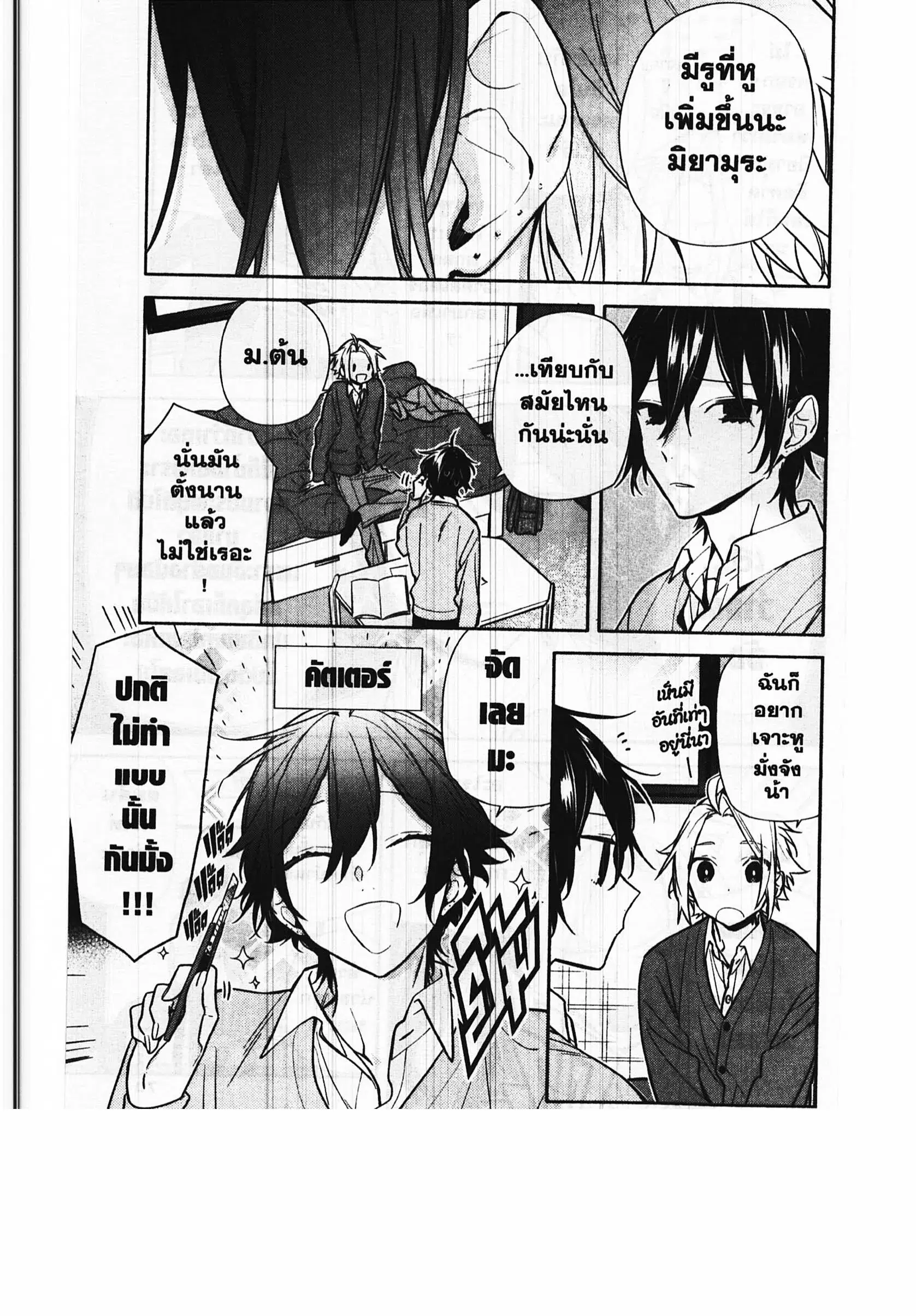 Horimiya ตอนที่ 114 หน้า 2