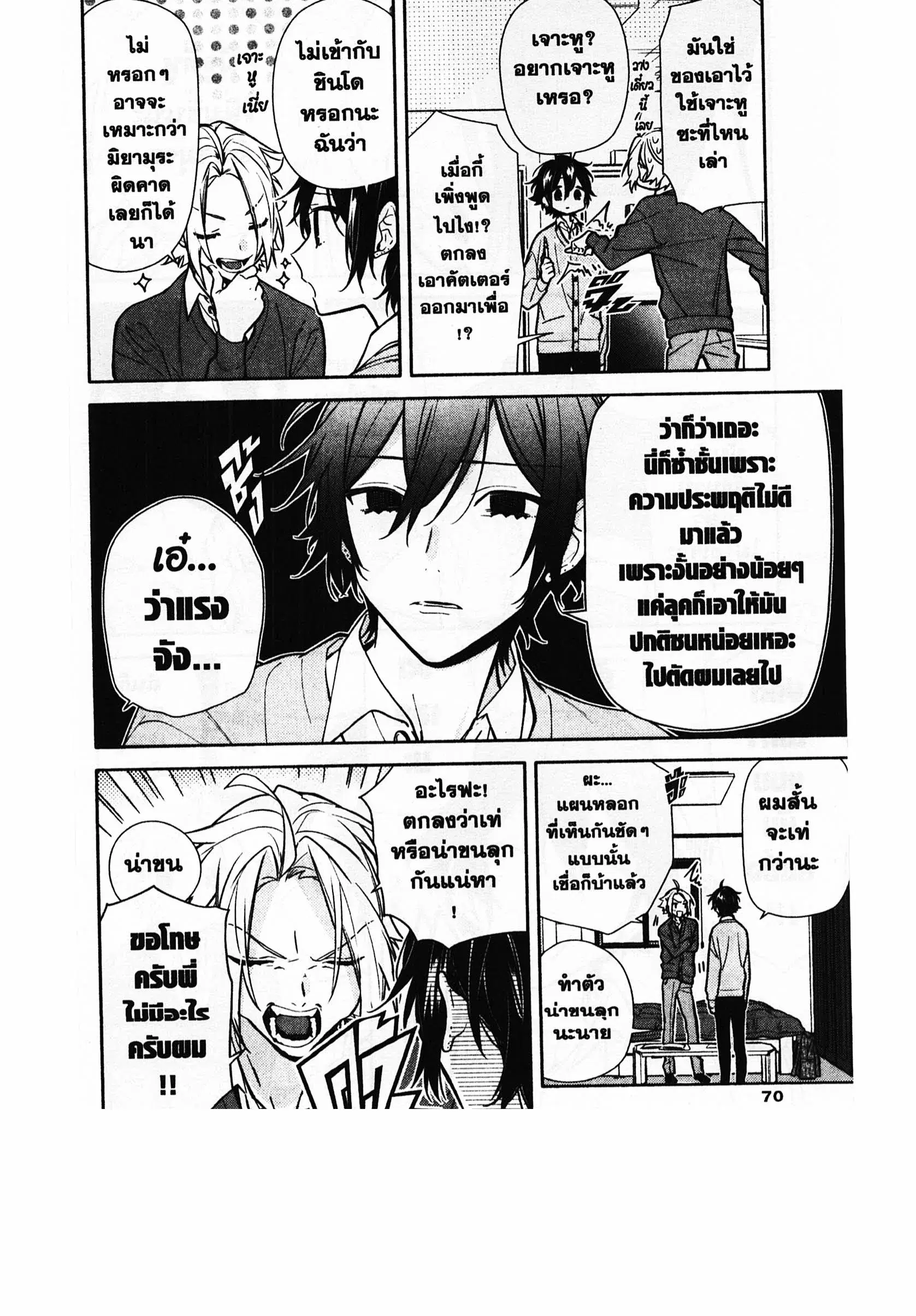 Horimiya ตอนที่ 114 หน้า 3
