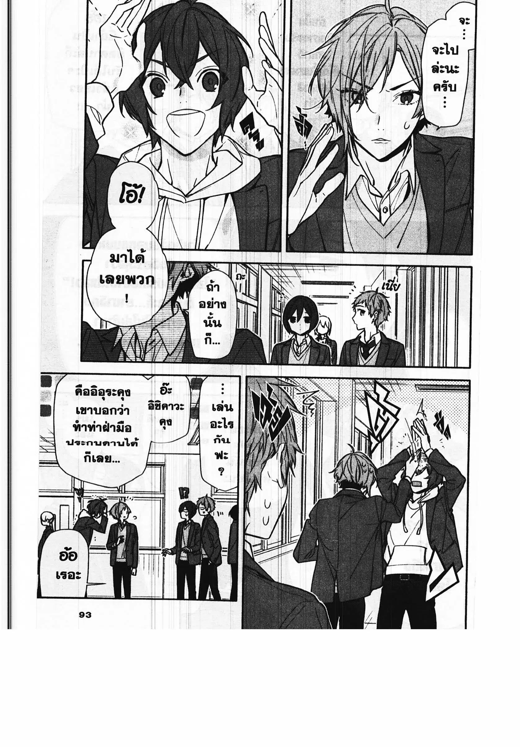 Horimiya ตอนที่ 115 หน้า 2