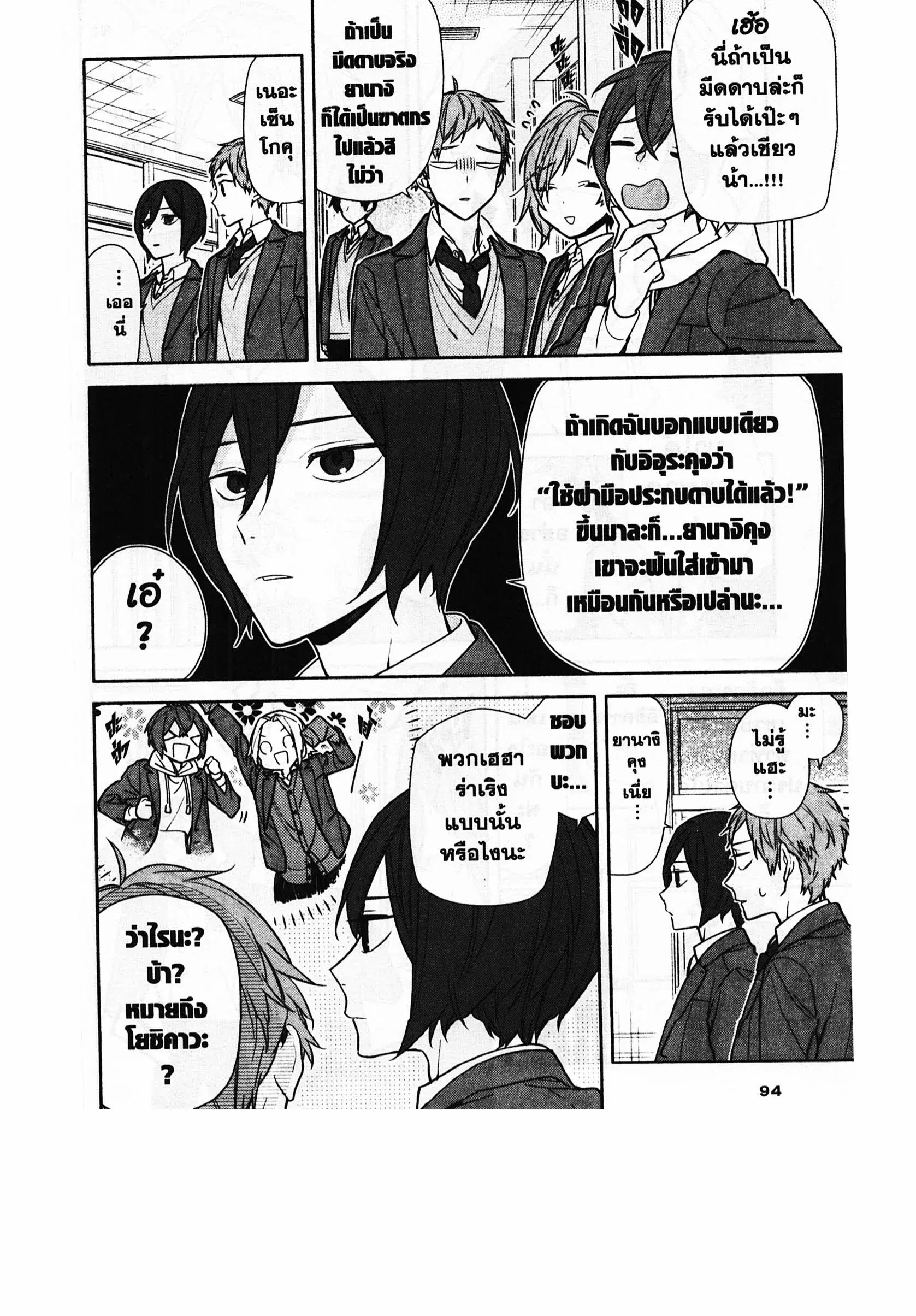 Horimiya ตอนที่ 115 หน้า 3