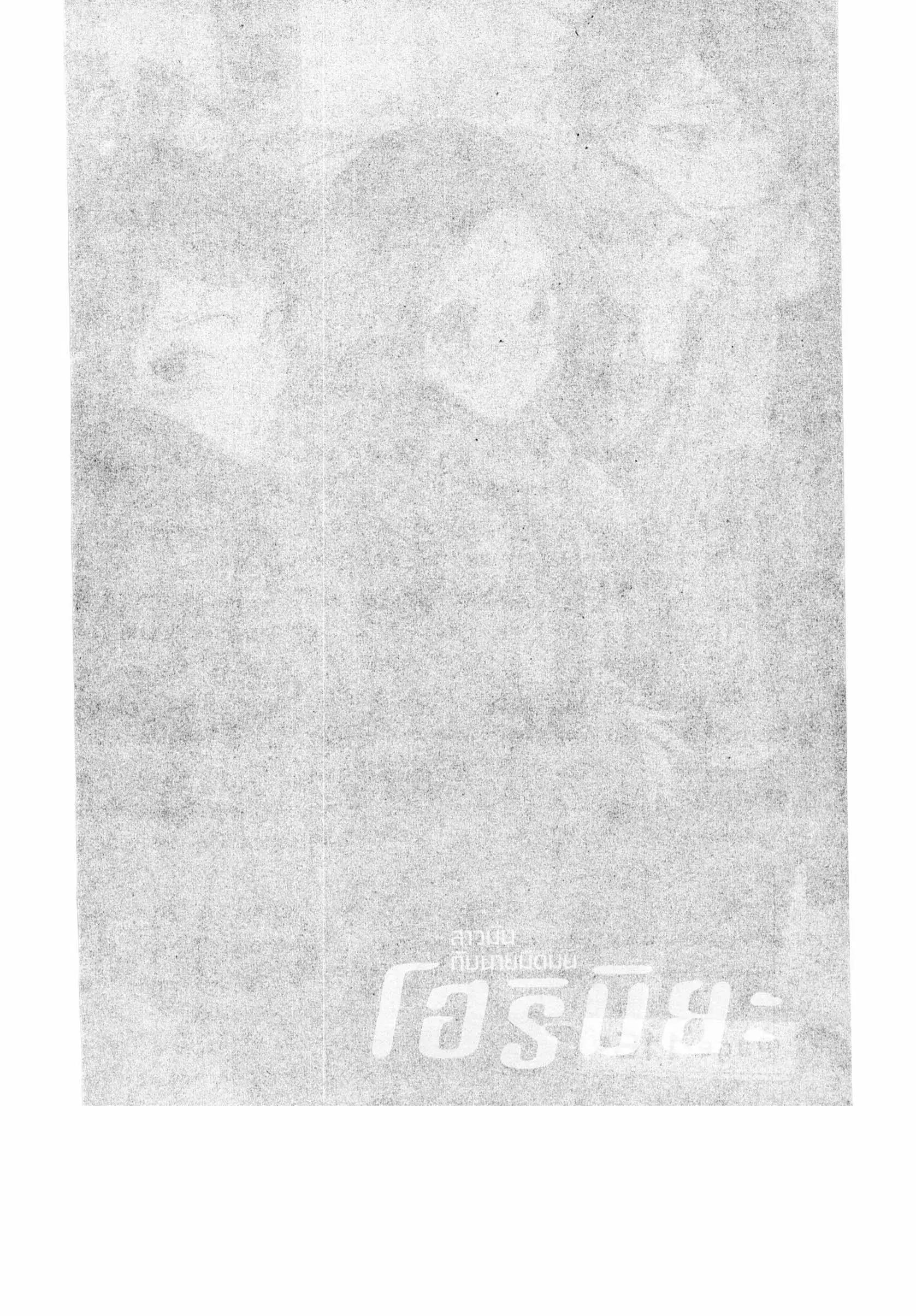 Horimiya ตอนที่ 116 หน้า 2