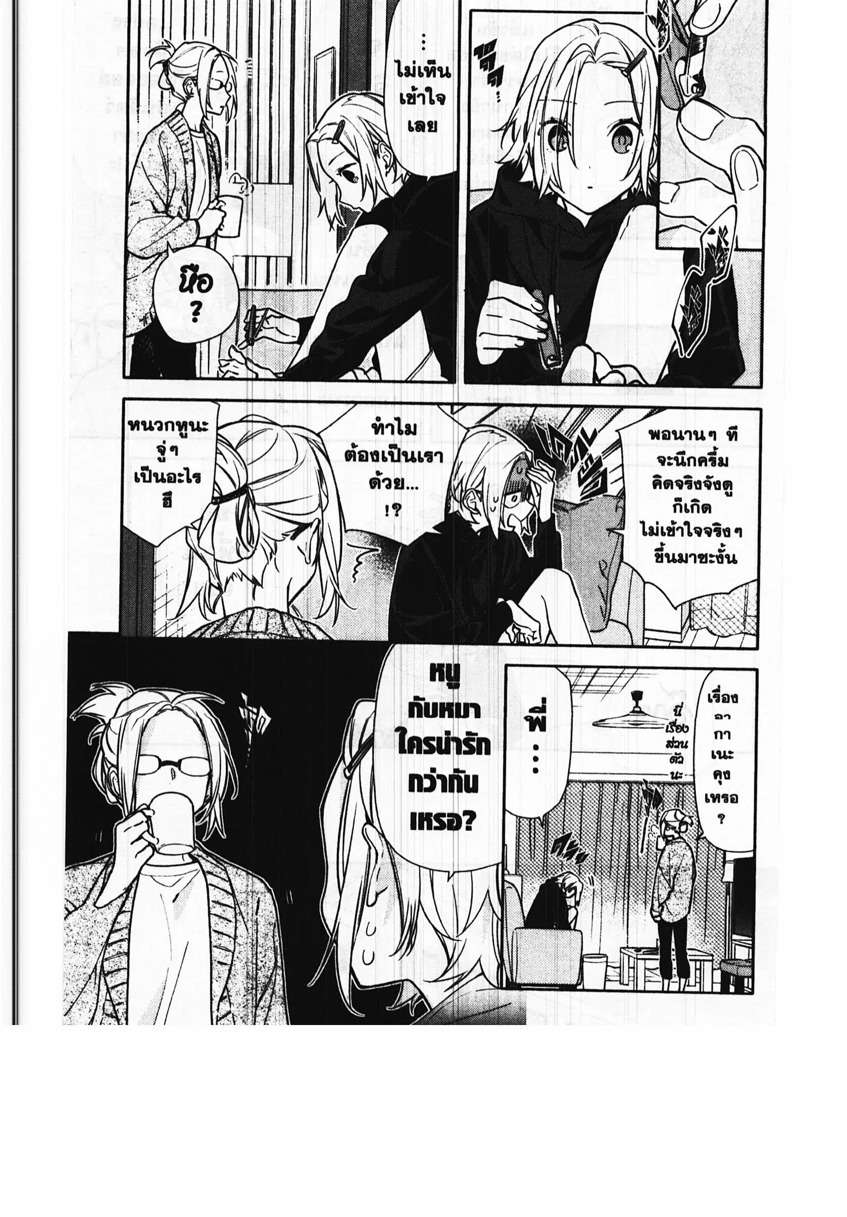 Horimiya ตอนที่ 116 หน้า 3