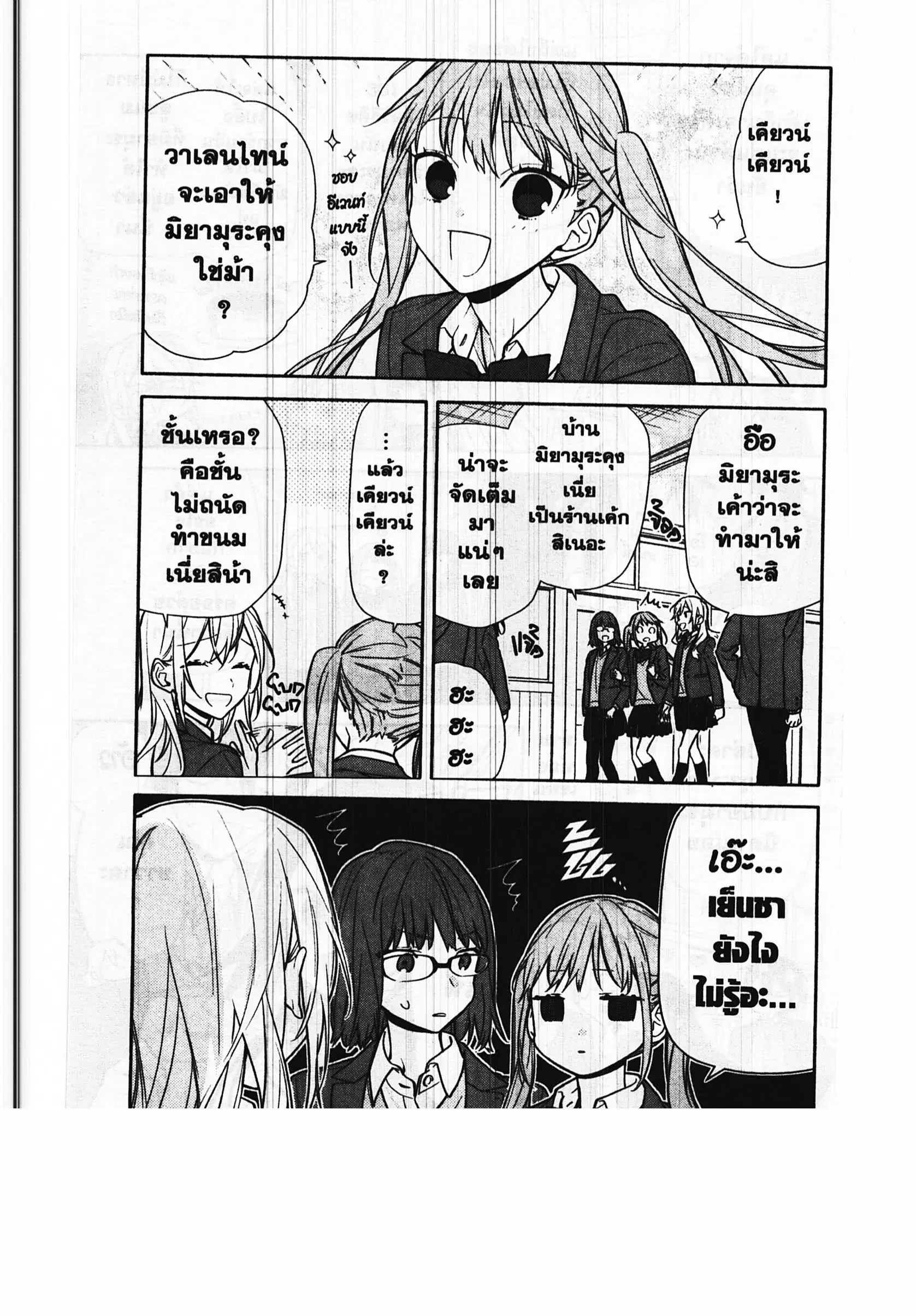 Horimiya ตอนที่ 117 หน้า 2