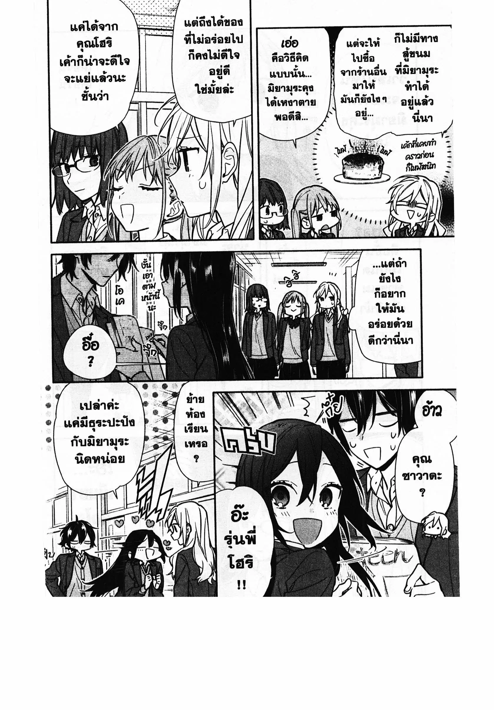 Horimiya ตอนที่ 117 หน้า 3