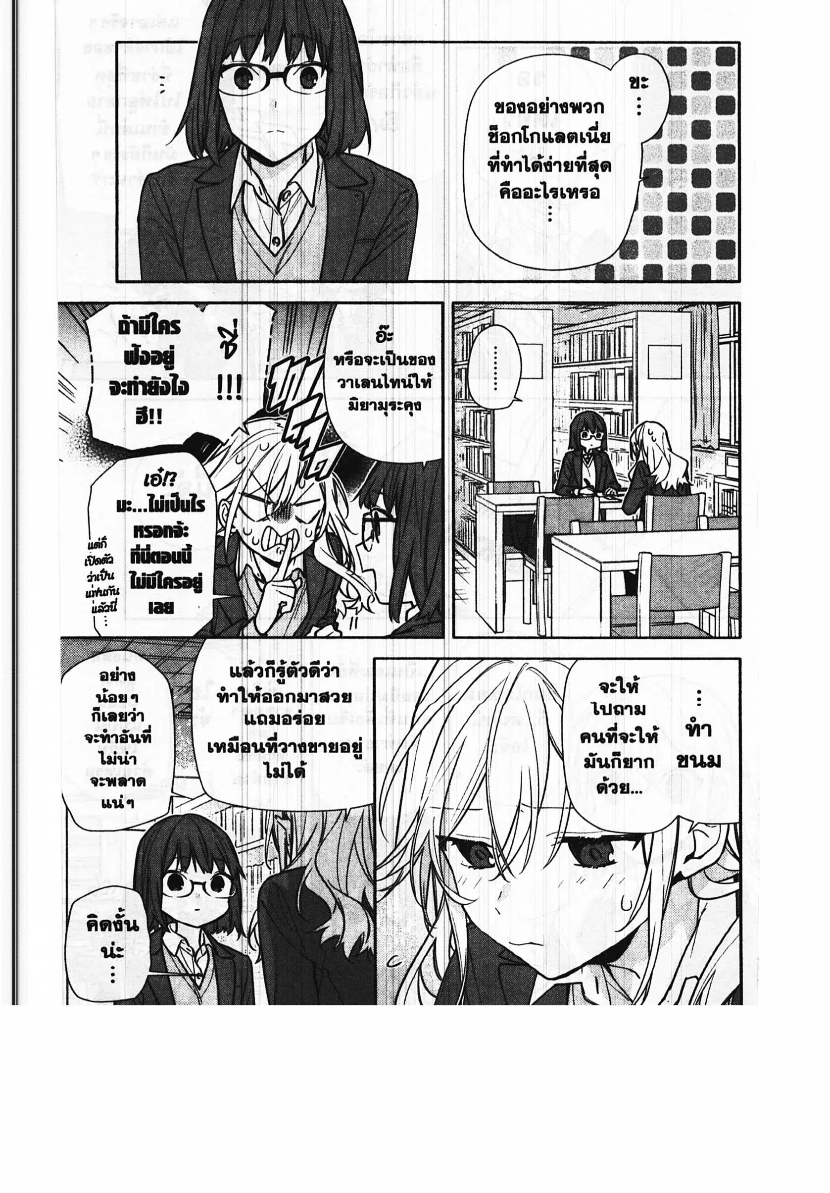Horimiya ตอนที่ 118 หน้า 2