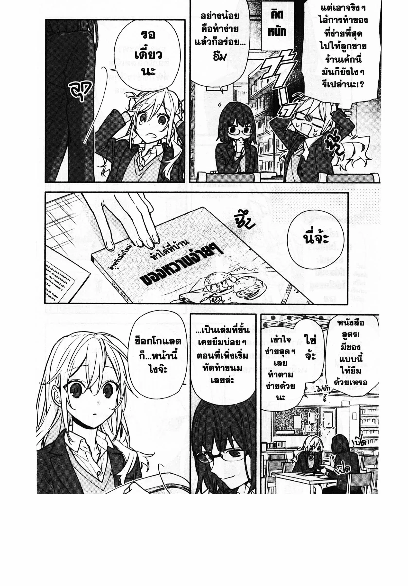Horimiya ตอนที่ 118 หน้า 3