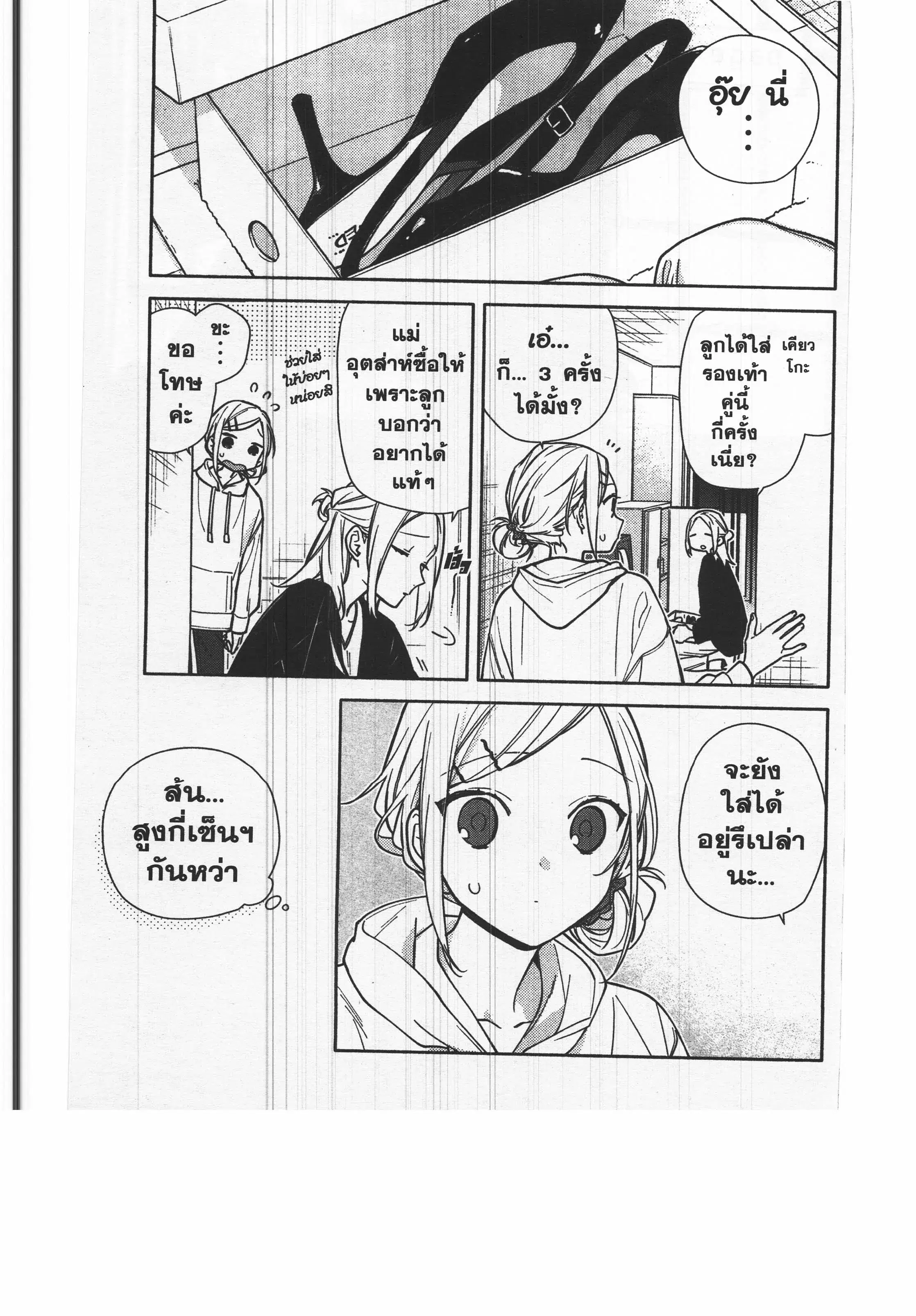 Horimiya ตอนที่ 119 หน้า 1