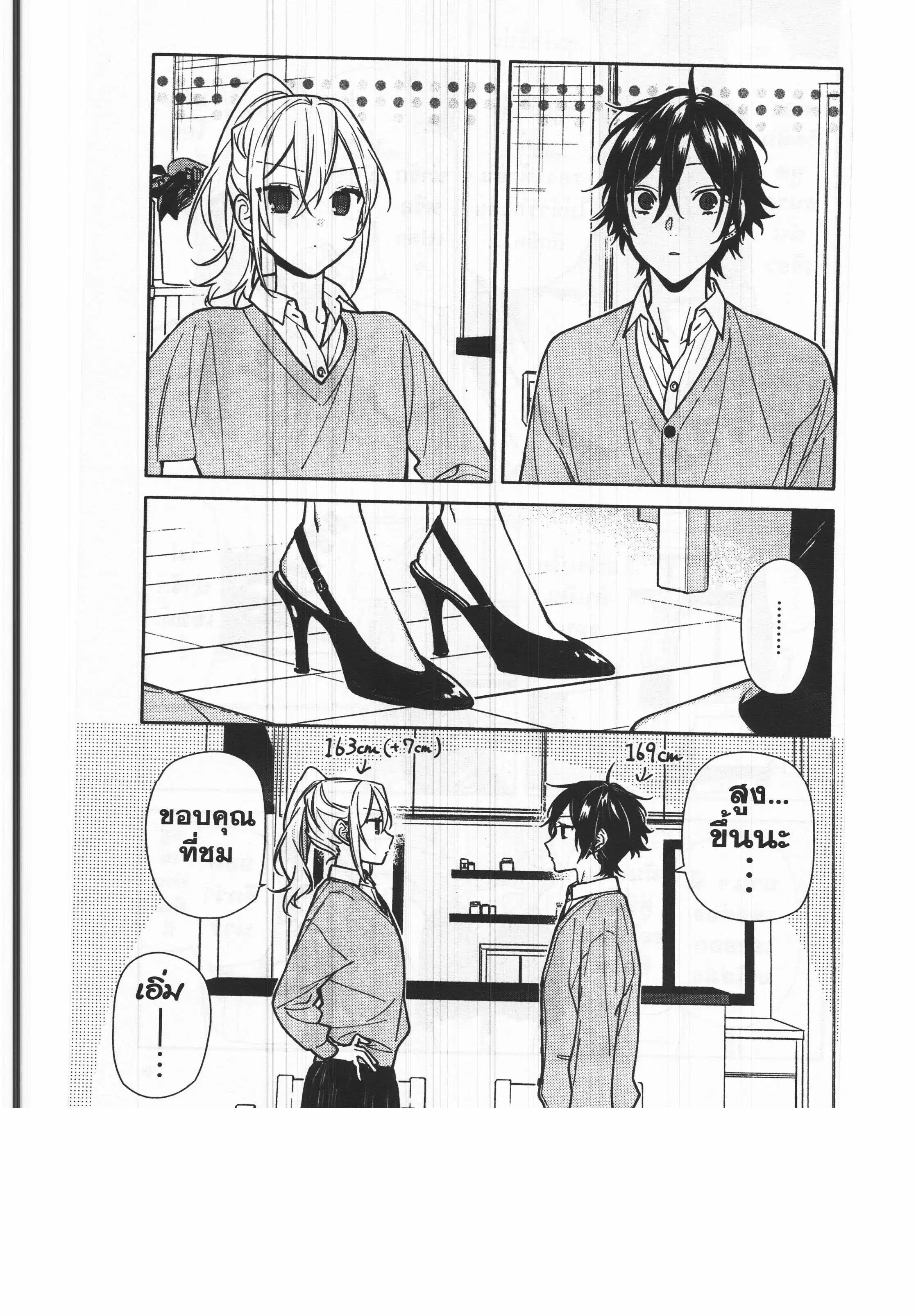 Horimiya ตอนที่ 119 หน้า 3