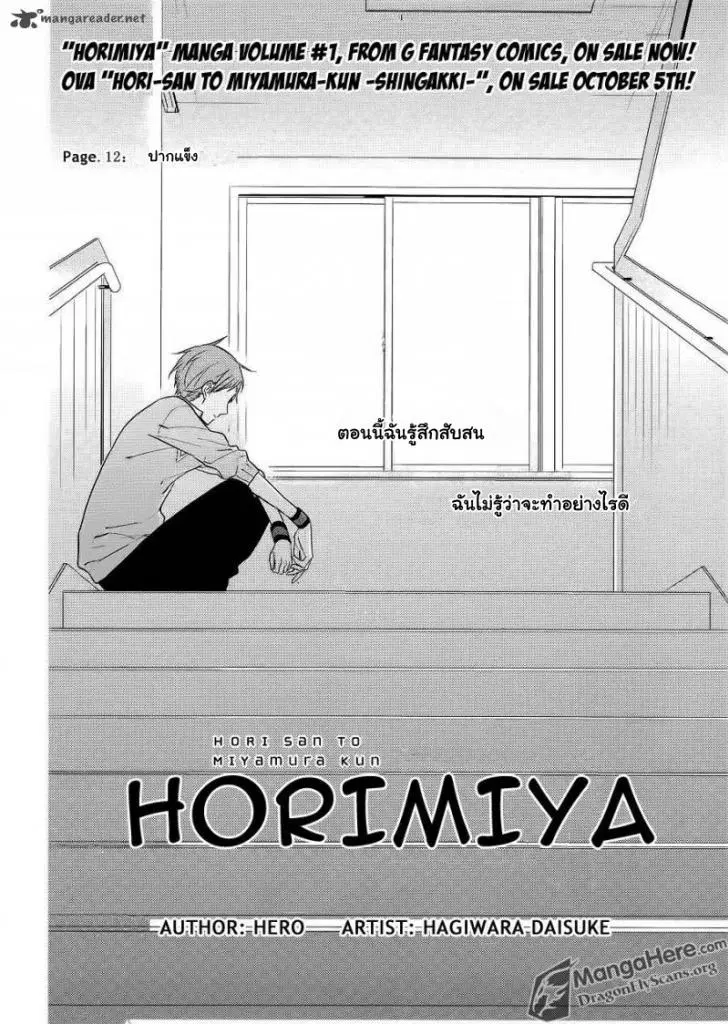 Horimiya ตอนที่ 12 หน้า 3