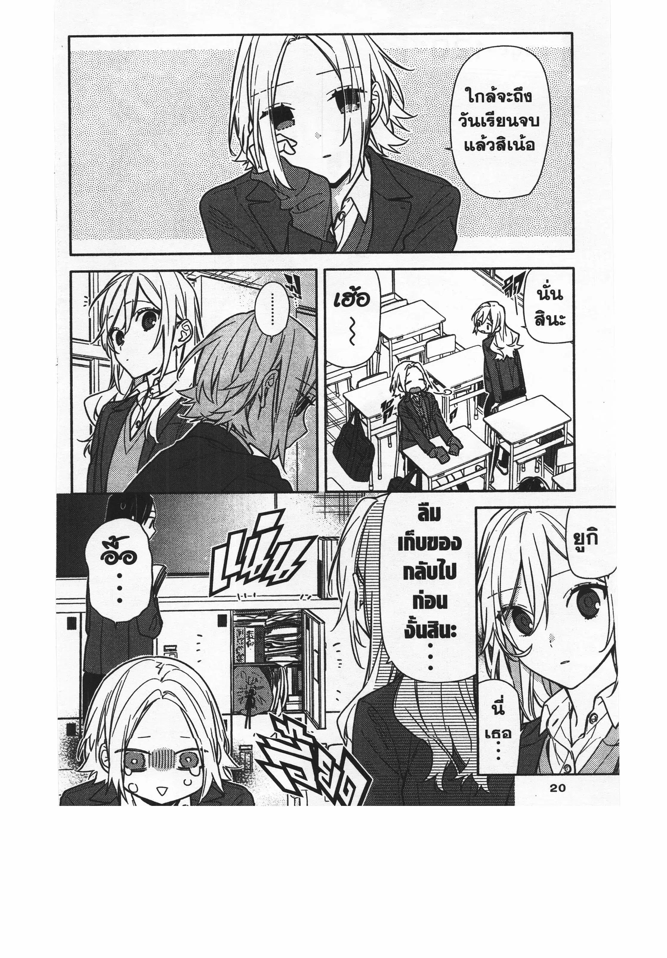 Horimiya ตอนที่ 120 หน้า 2