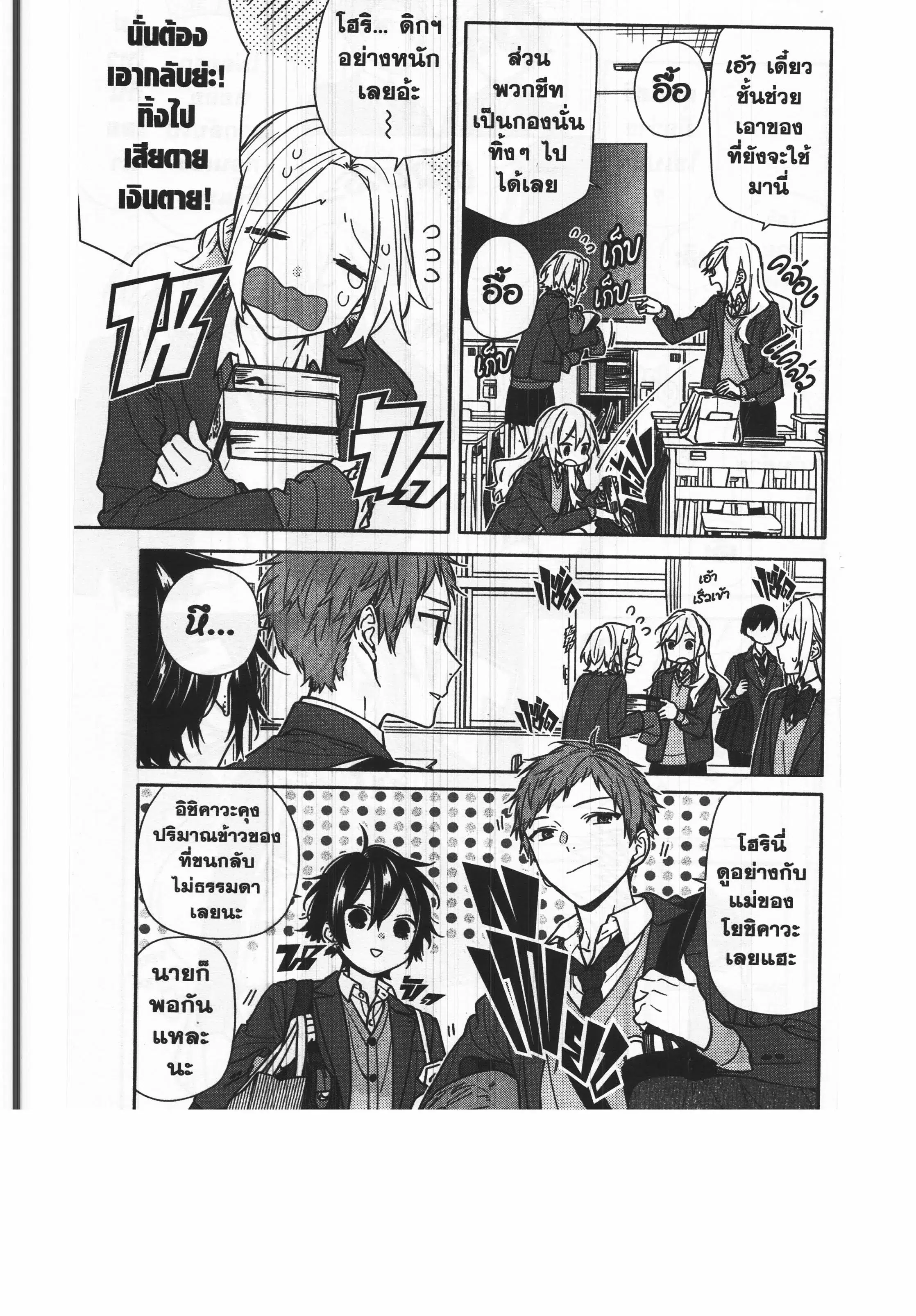 Horimiya ตอนที่ 120 หน้า 3