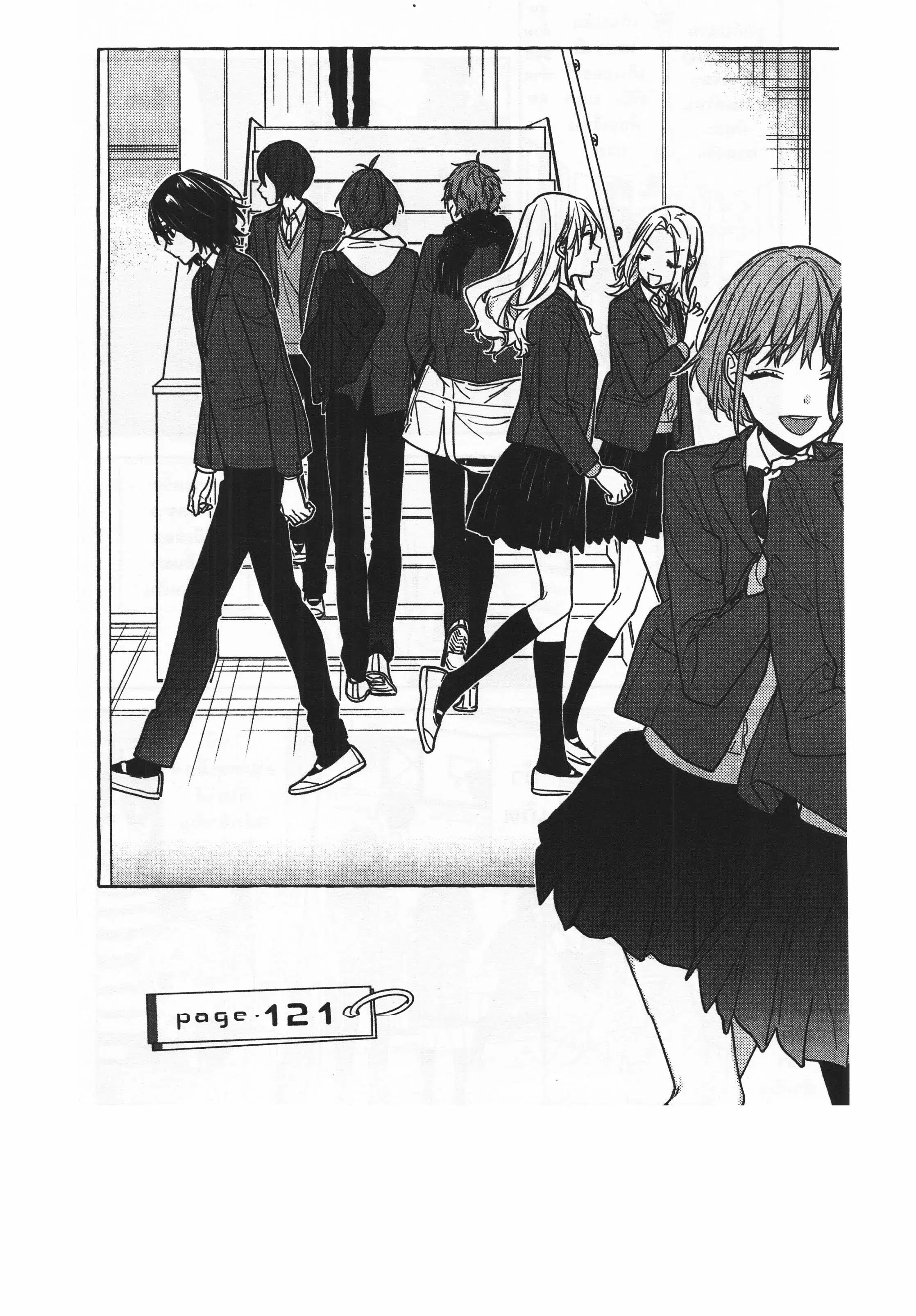 Horimiya ตอนที่ 121 หน้า 1