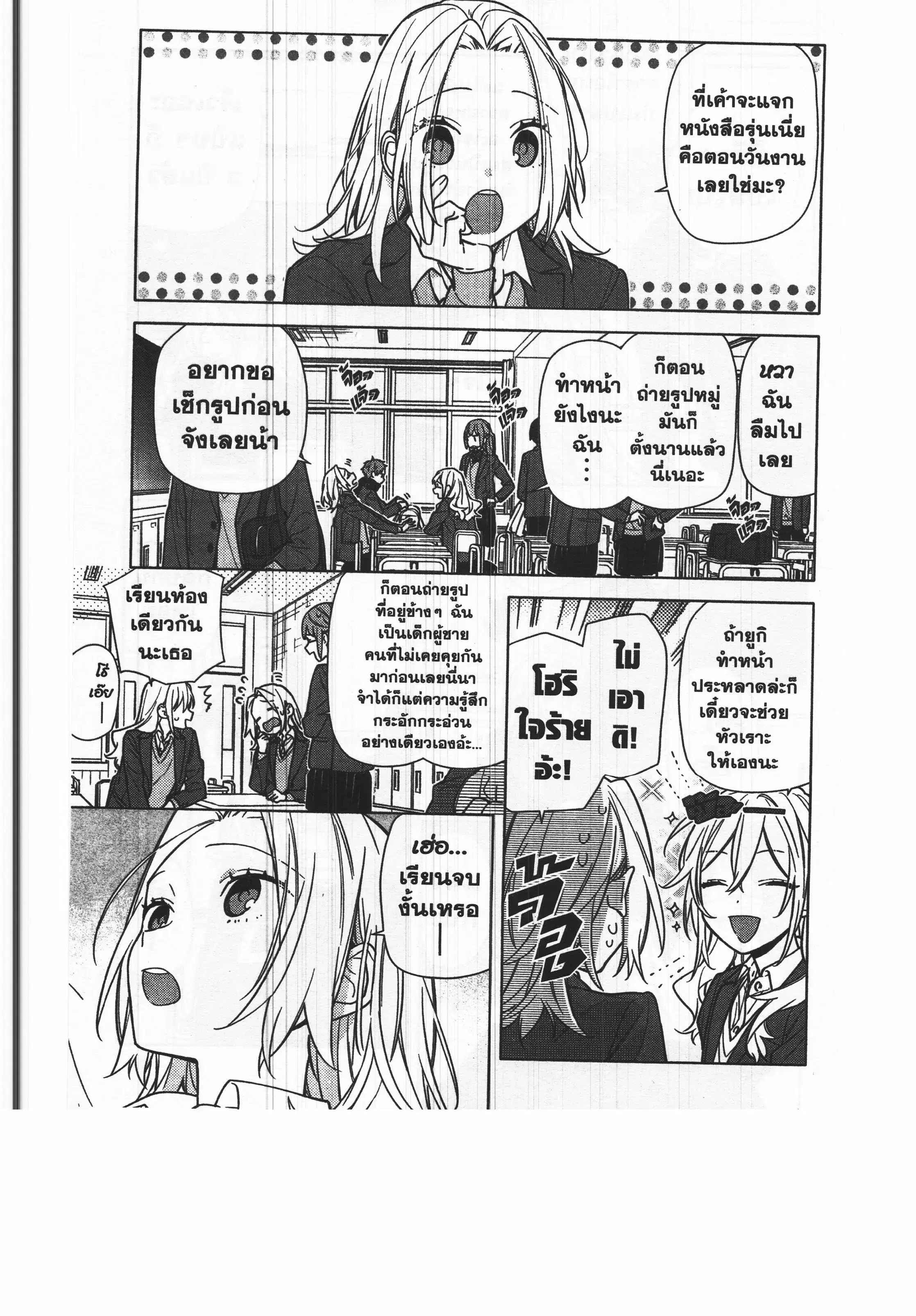 Horimiya ตอนที่ 121 หน้า 2