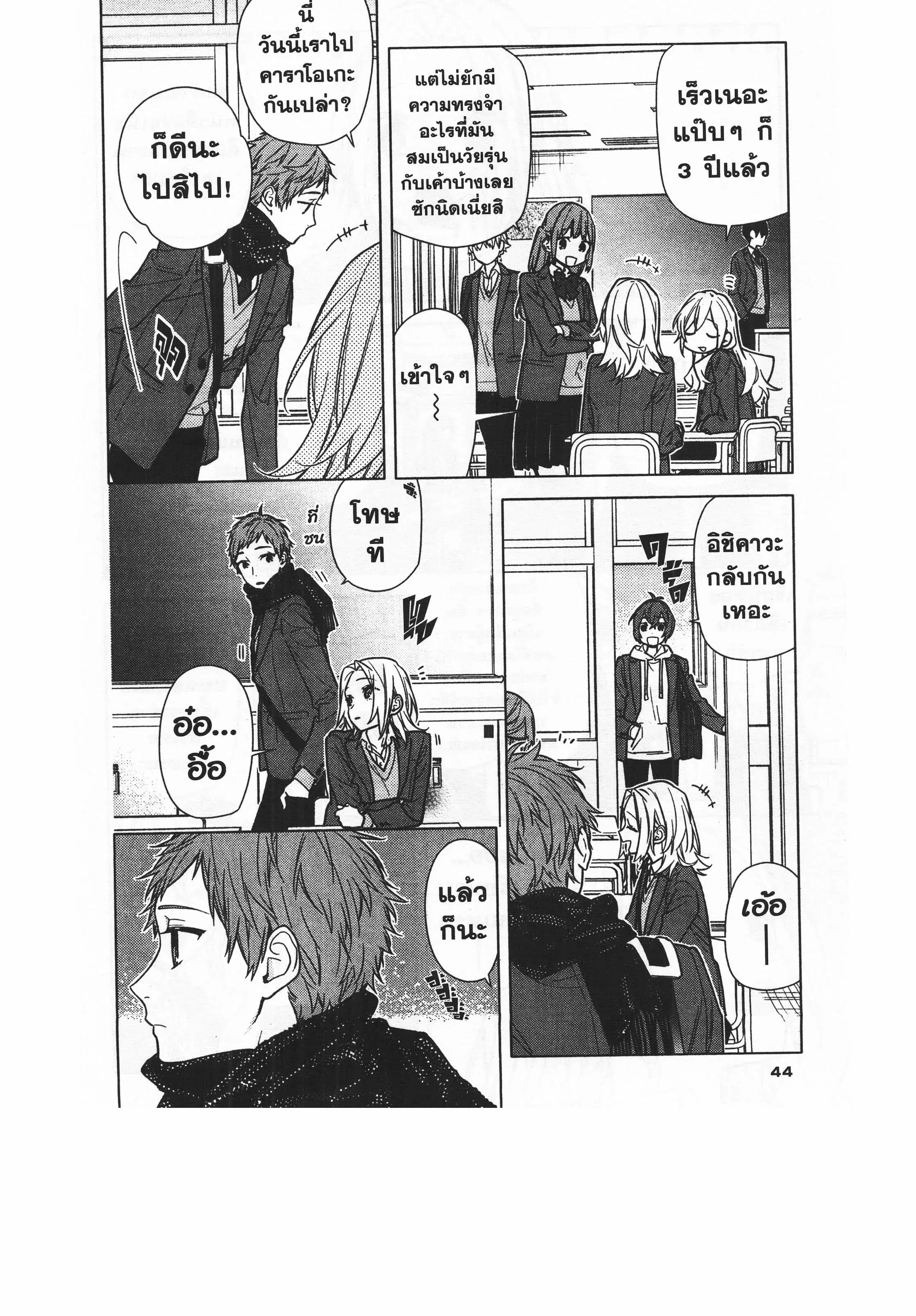 Horimiya ตอนที่ 121 หน้า 3