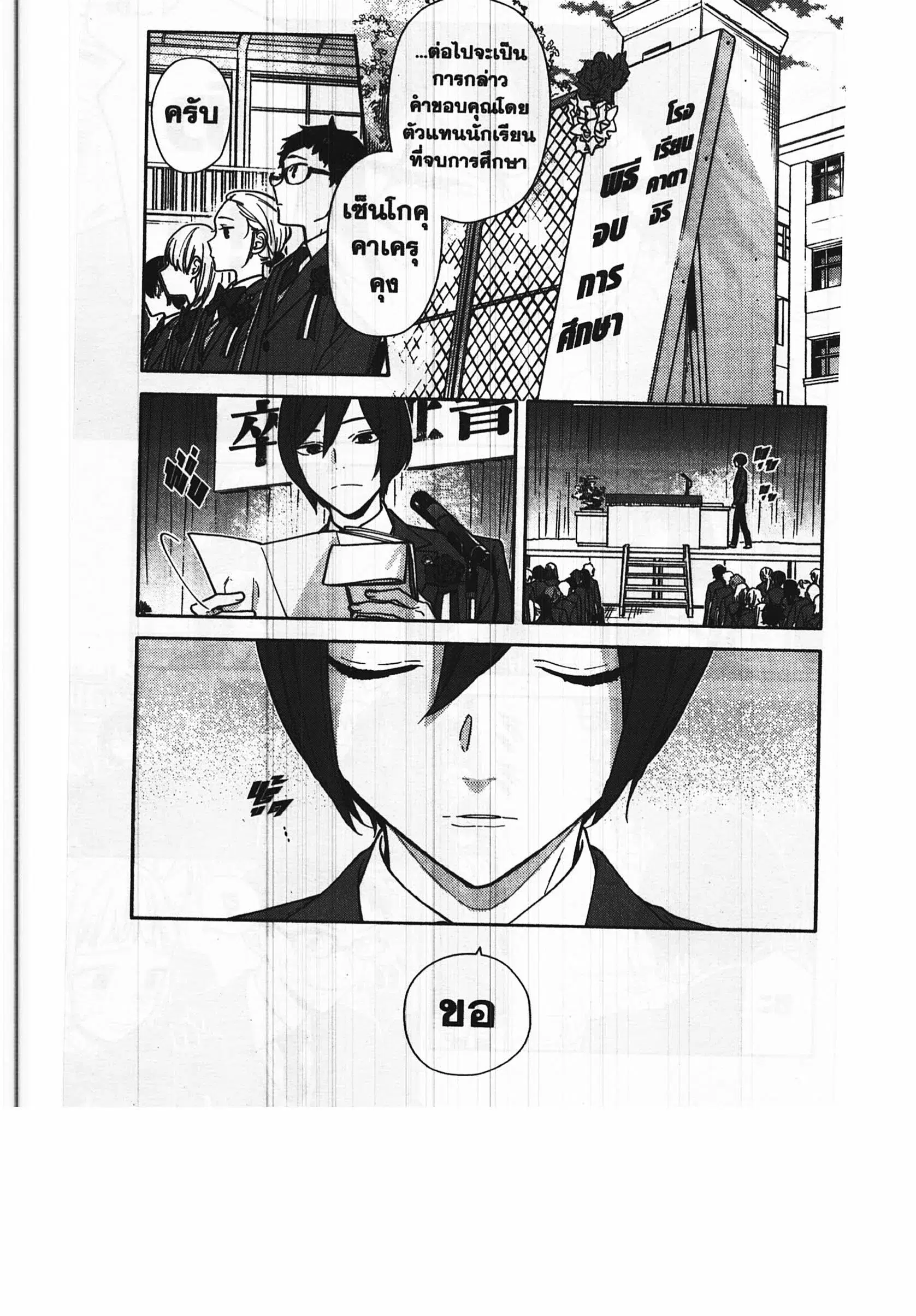 Horimiya ตอนที่ 122 หน้า 2