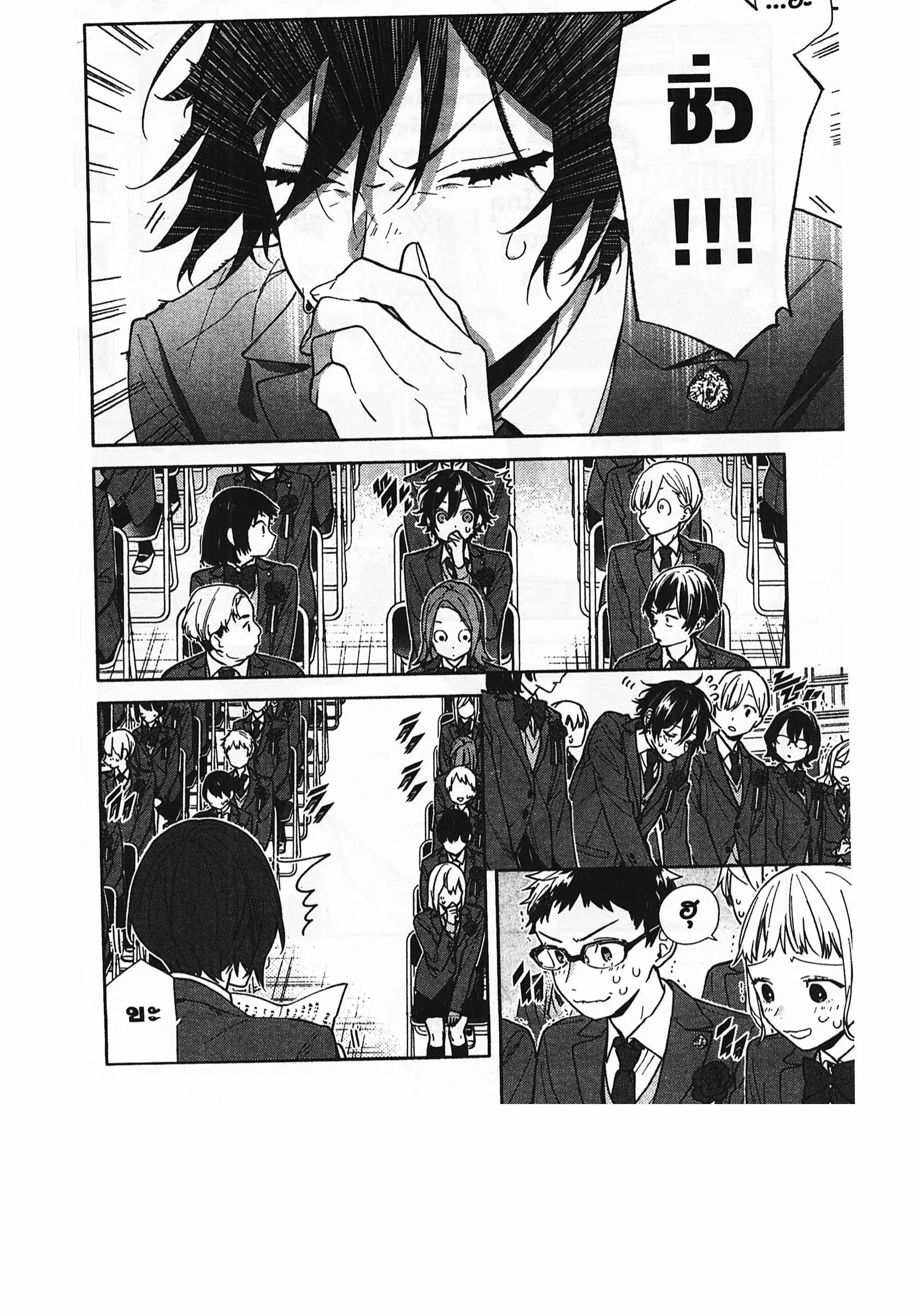 Horimiya ตอนที่ 122 หน้า 3