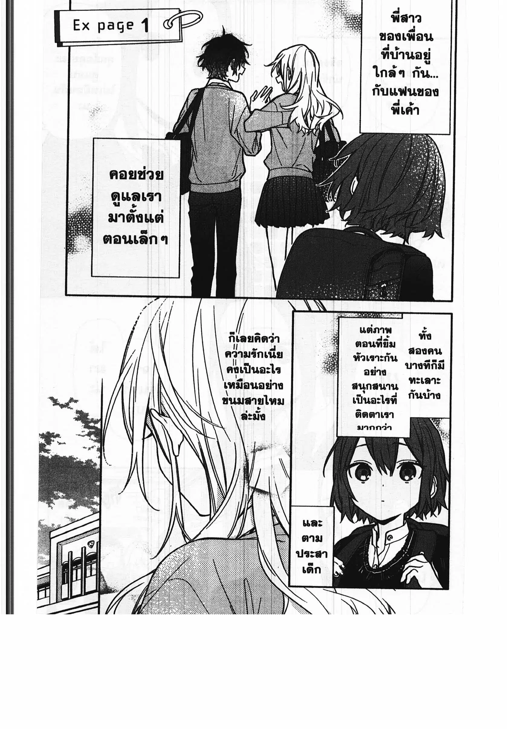 Horimiya ตอนที่ 123 หน้า 2