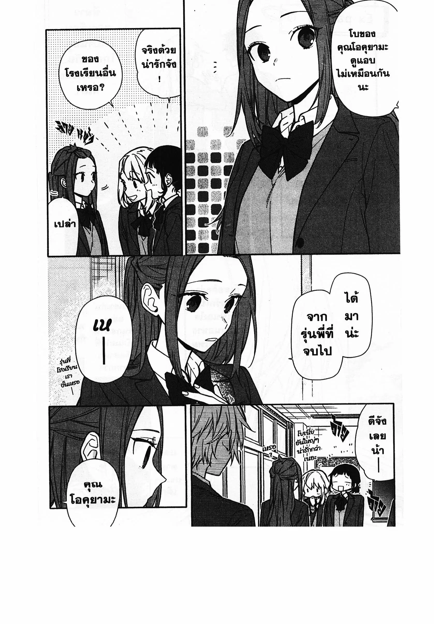 Horimiya ตอนที่ 123 หน้า 3