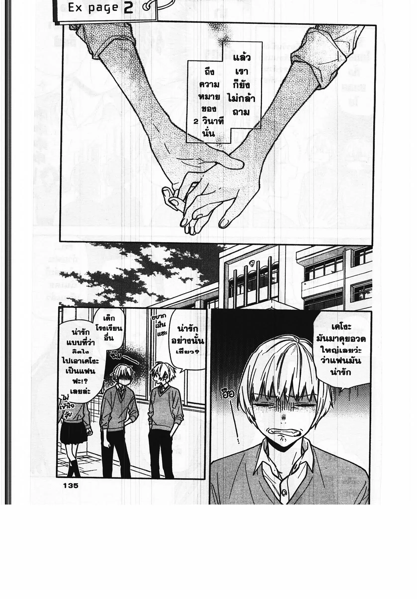 Horimiya ตอนที่ 124 หน้า 2