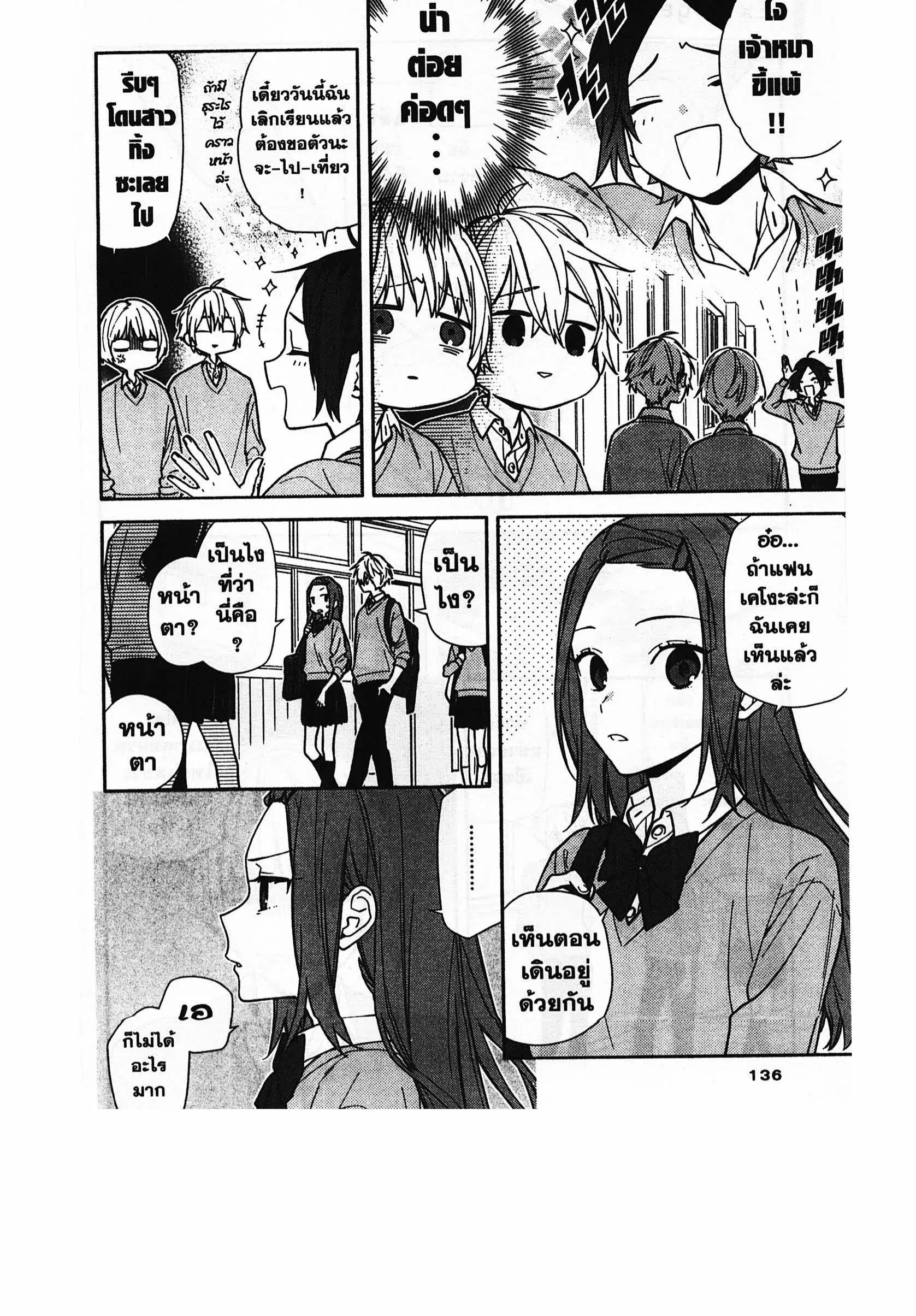 Horimiya ตอนที่ 124 หน้า 3