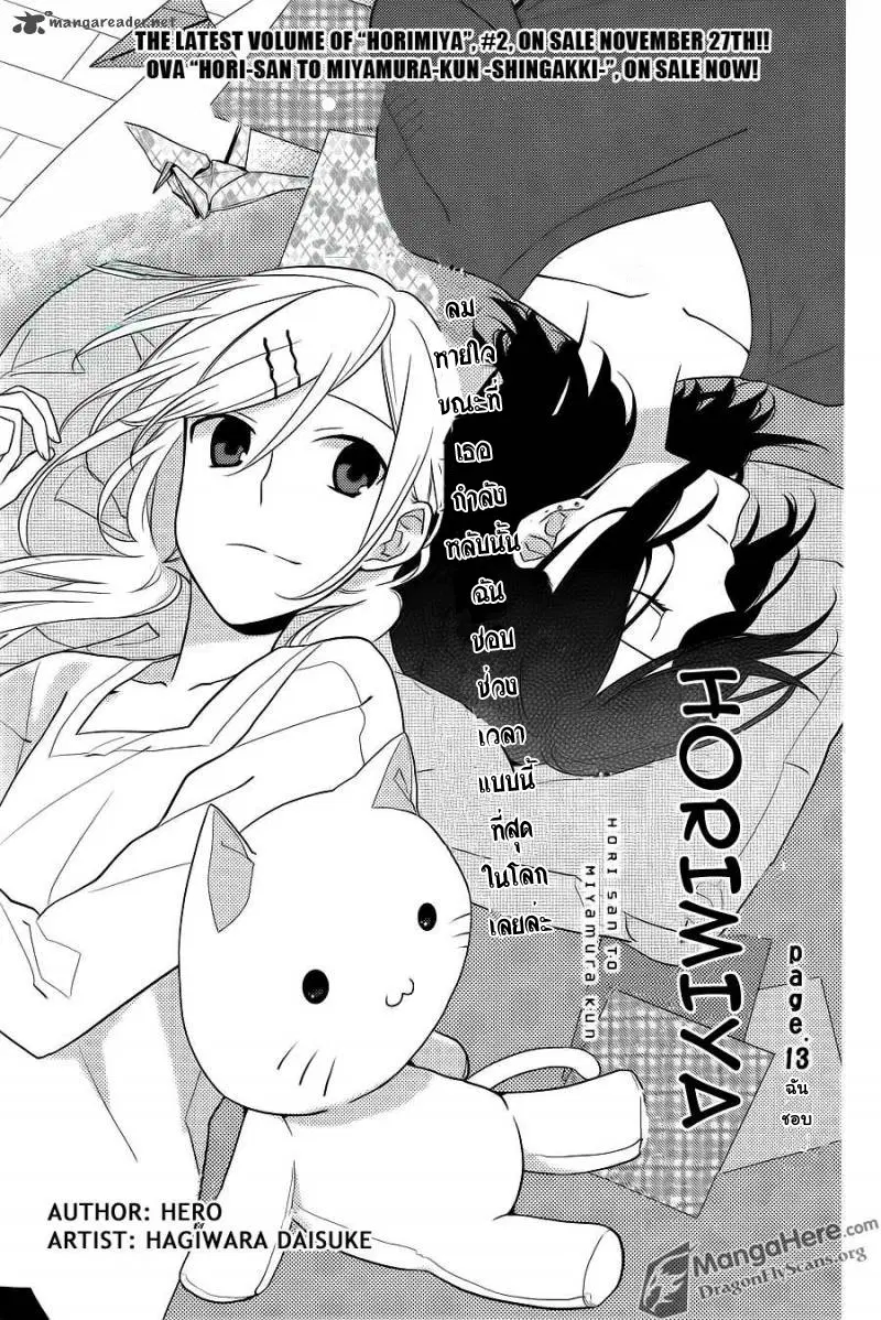 Horimiya ตอนที่ 13 หน้า 2