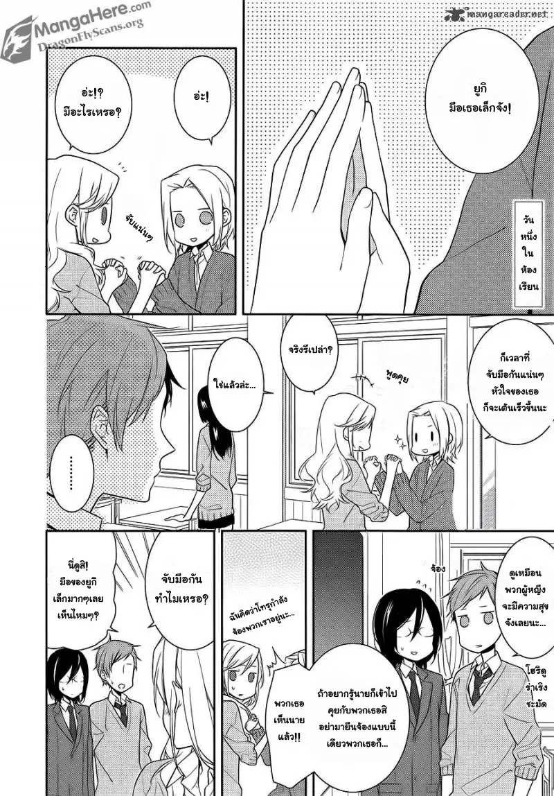 Horimiya ตอนที่ 13 หน้า 3