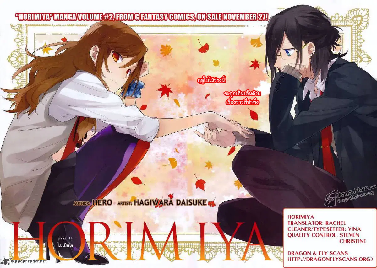 Horimiya ตอนที่ 14 หน้า 3
