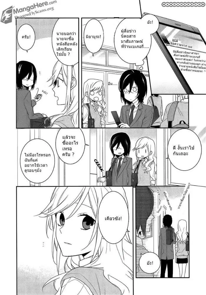 Horimiya ตอนที่ 15 หน้า 1