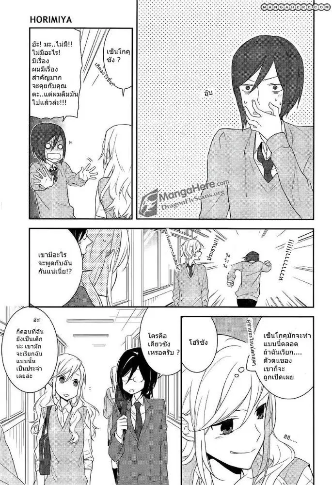Horimiya ตอนที่ 15 หน้า 3