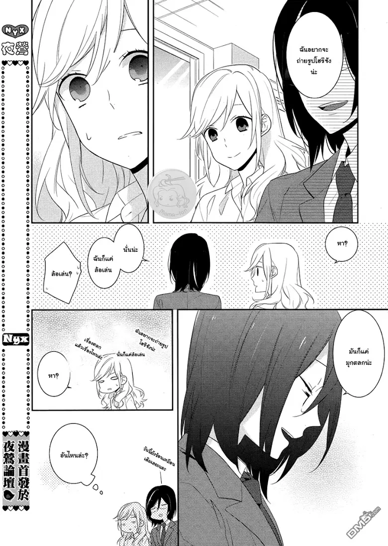 Horimiya ตอนที่ 17 หน้า 3