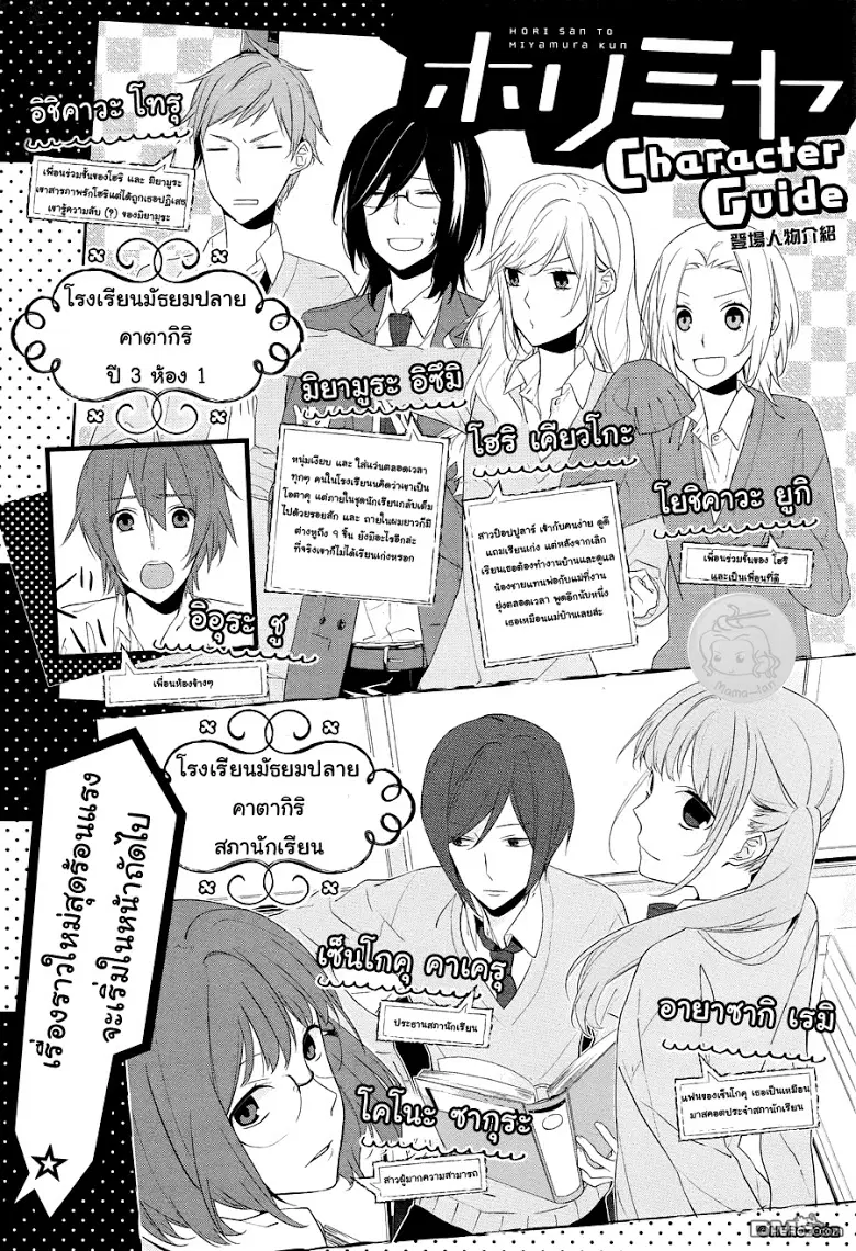 Horimiya ตอนที่ 18 หน้า 1