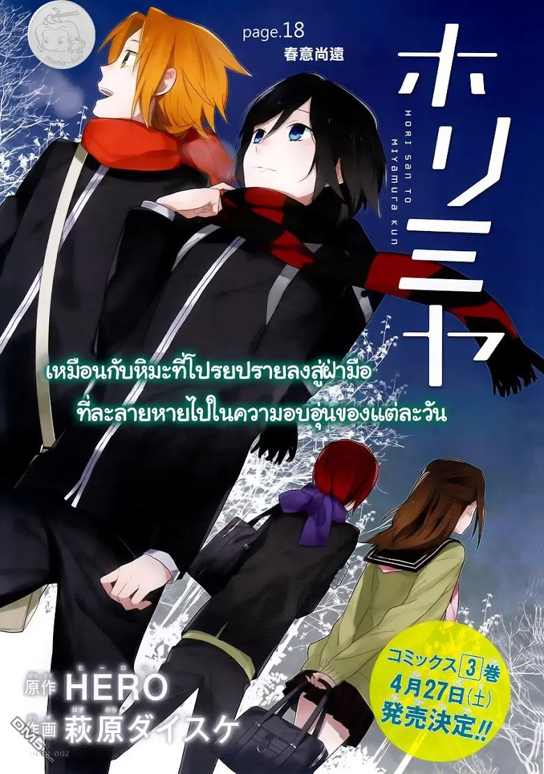 Horimiya ตอนที่ 18 หน้า 2