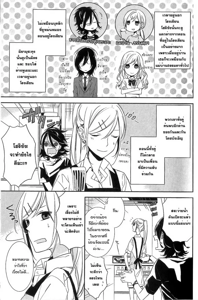 Horimiya ตอนที่ 2 หน้า 1