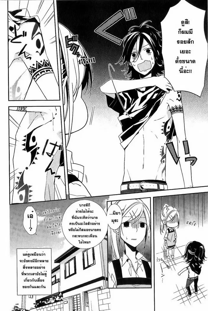 Horimiya ตอนที่ 2 หน้า 2