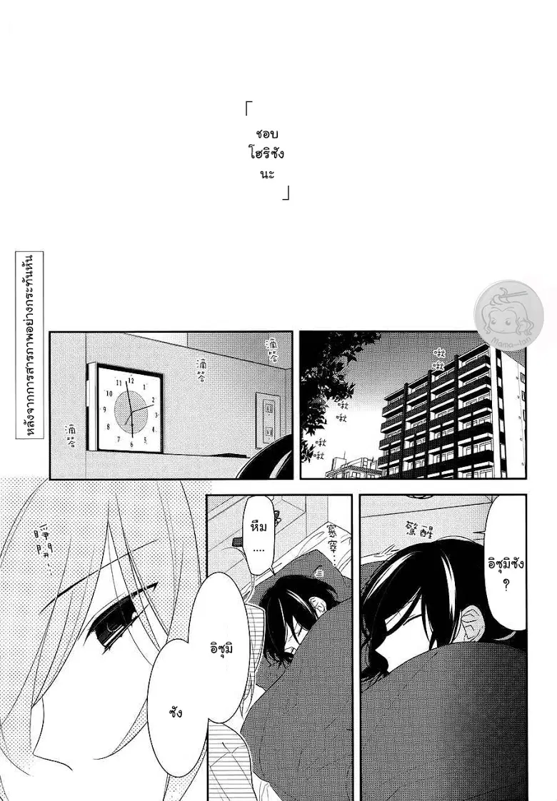 Horimiya ตอนที่ 21 หน้า 3