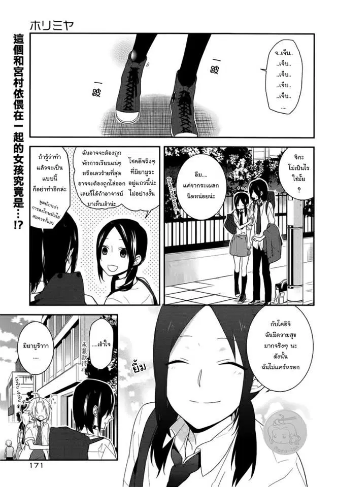Horimiya ตอนที่ 22 หน้า 2