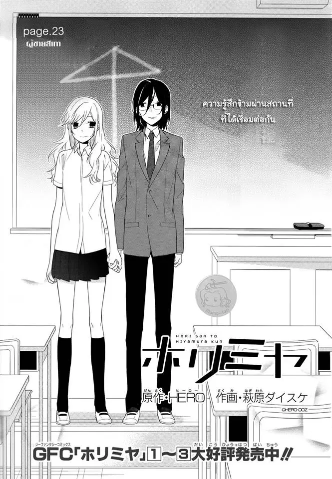 Horimiya ตอนที่ 23 หน้า 2
