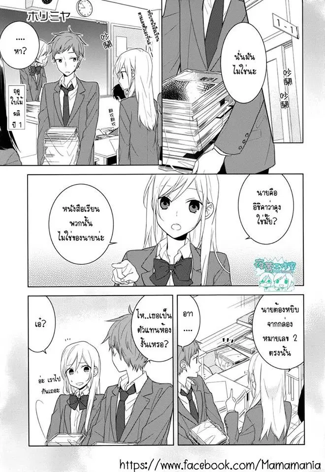 Horimiya ตอนที่ 24 หน้า 1