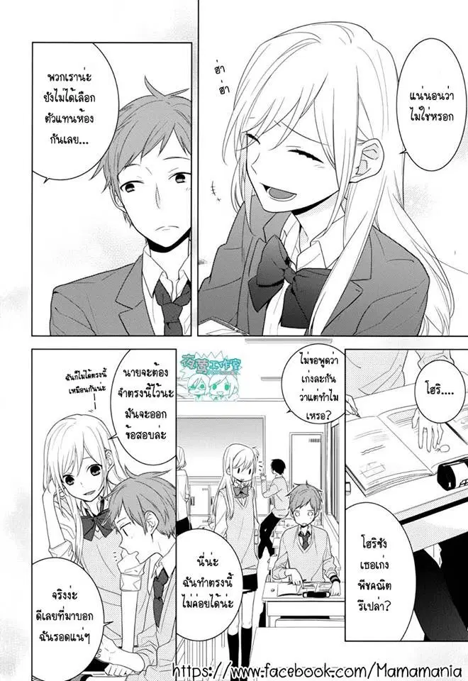 Horimiya ตอนที่ 24 หน้า 2