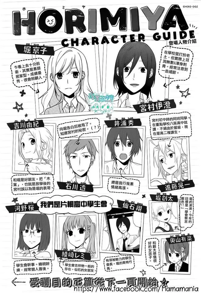 Horimiya ตอนที่ 25 หน้า 1